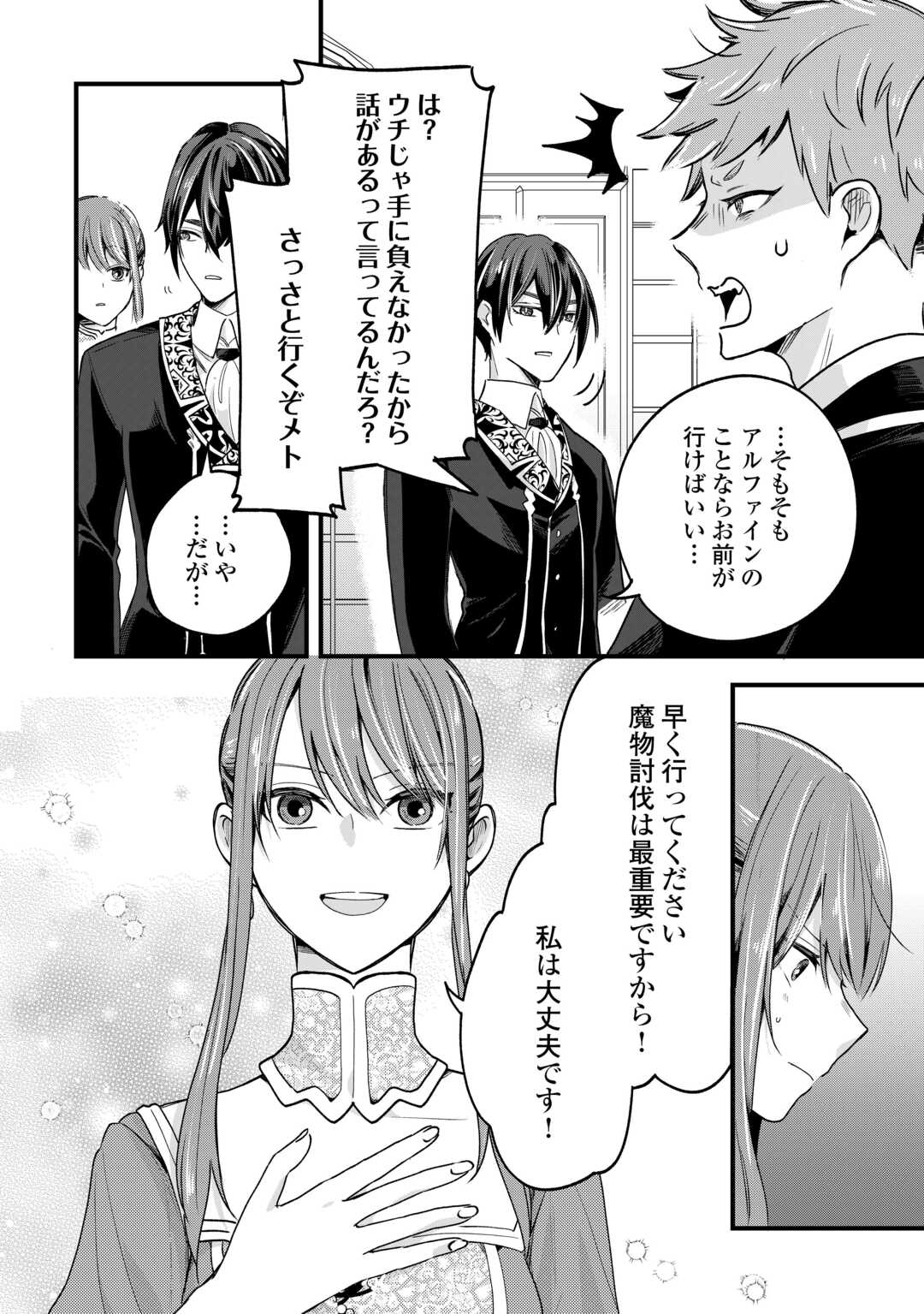 Hazure Yome wa Saikyou no Tensai Koushaku-sama to Saikon Shimashita - Chapter 8 - Page 4