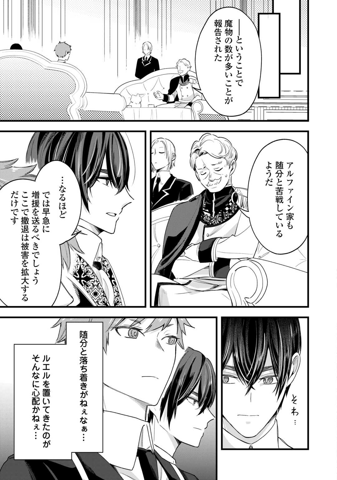 Hazure Yome wa Saikyou no Tensai Koushaku-sama to Saikon Shimashita - Chapter 8 - Page 5