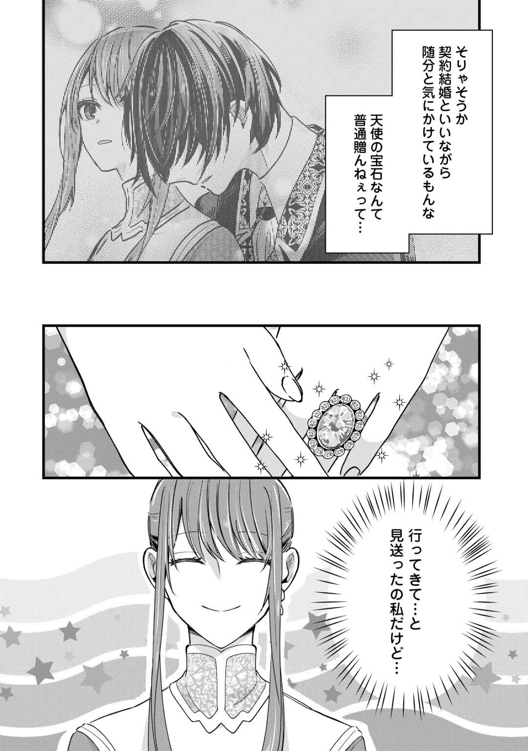 Hazure Yome wa Saikyou no Tensai Koushaku-sama to Saikon Shimashita - Chapter 8 - Page 6