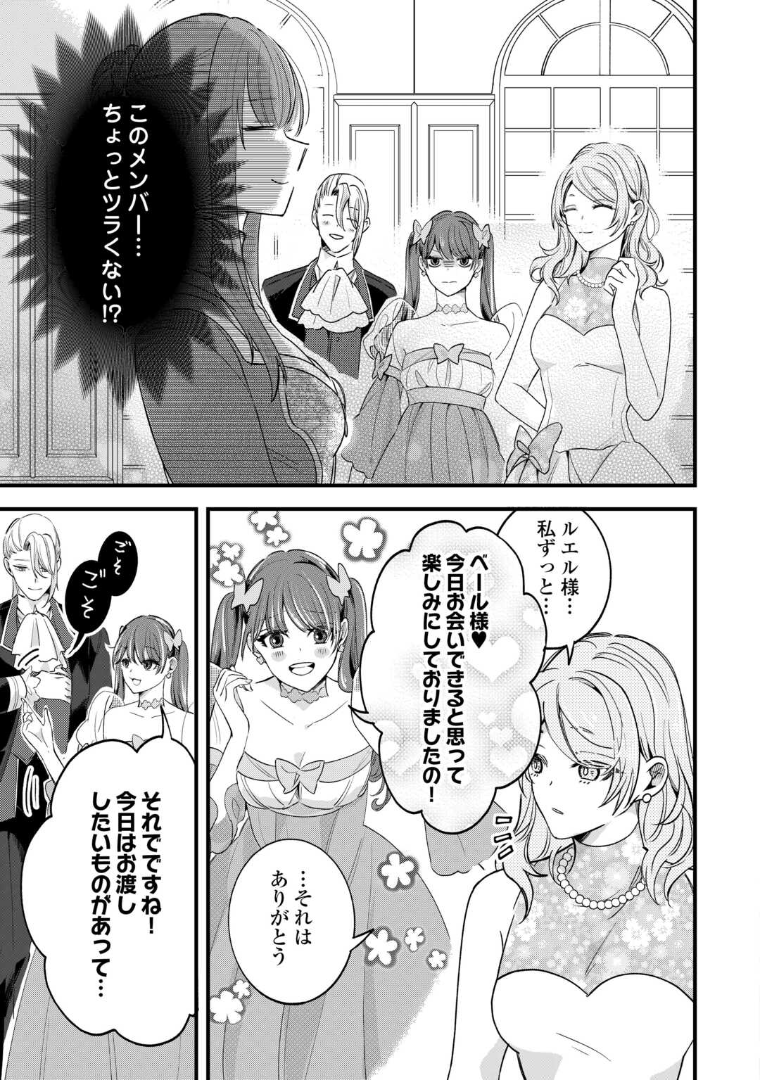 Hazure Yome wa Saikyou no Tensai Koushaku-sama to Saikon Shimashita - Chapter 8 - Page 7