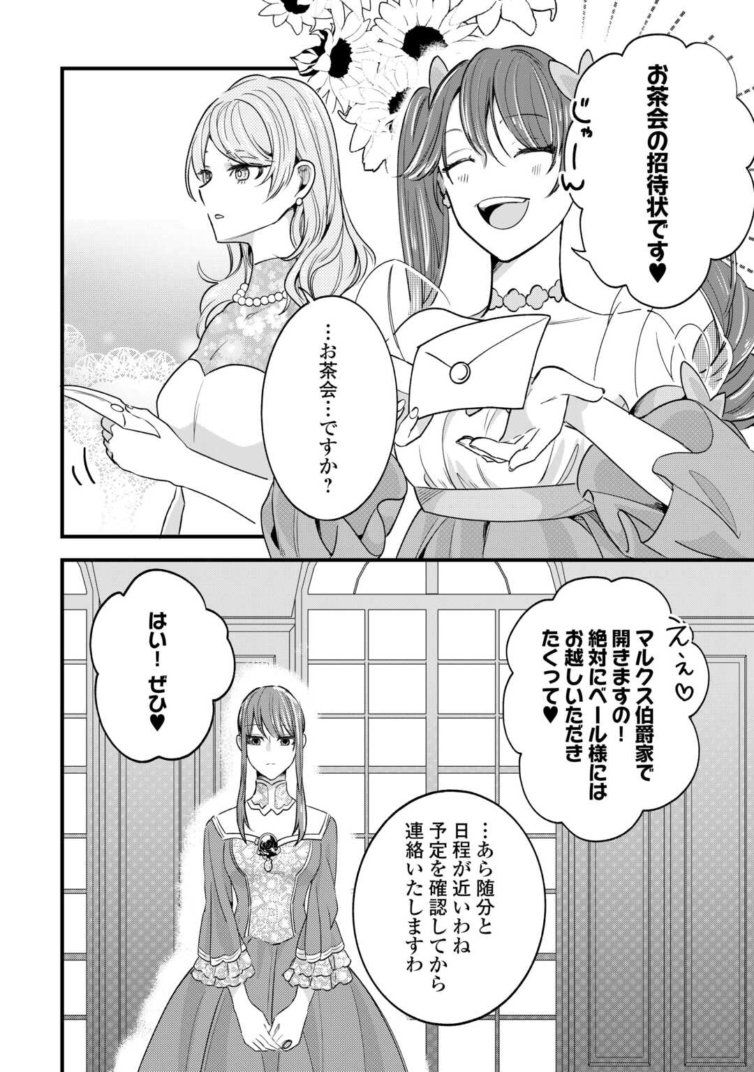 Hazure Yome wa Saikyou no Tensai Koushaku-sama to Saikon Shimashita - Chapter 8 - Page 8