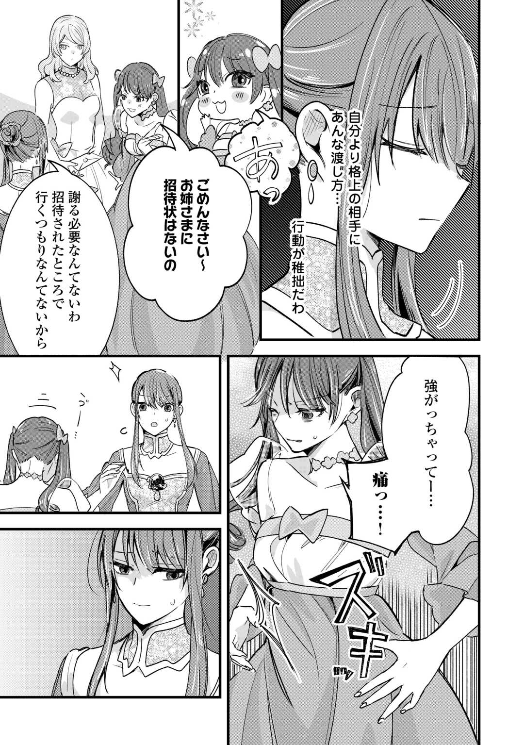 Hazure Yome wa Saikyou no Tensai Koushaku-sama to Saikon Shimashita - Chapter 8 - Page 9