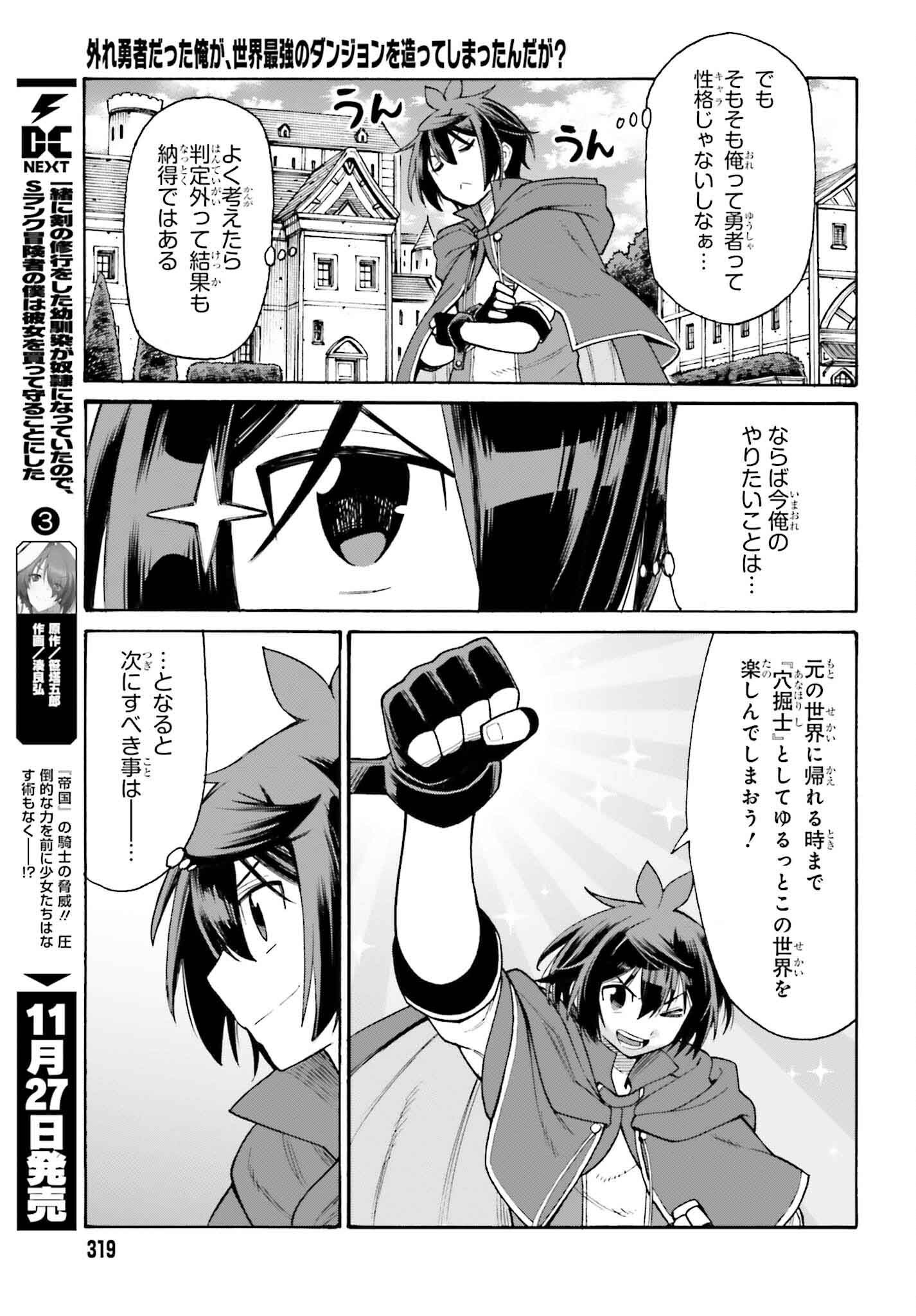 Hazure Yuusha Datta Ore ga, Sekai Saikyou no Dungeon wo Tsukutte Shimattan da ga? - Chapter 1 - Page 11