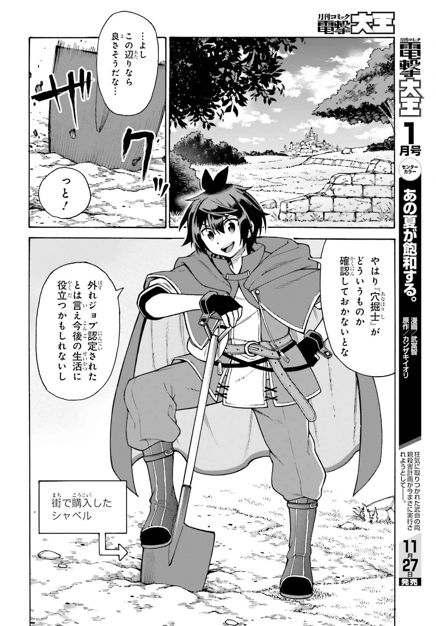 Hazure Yuusha Datta Ore ga, Sekai Saikyou no Dungeon wo Tsukutte Shimattan da ga? - Chapter 1 - Page 12