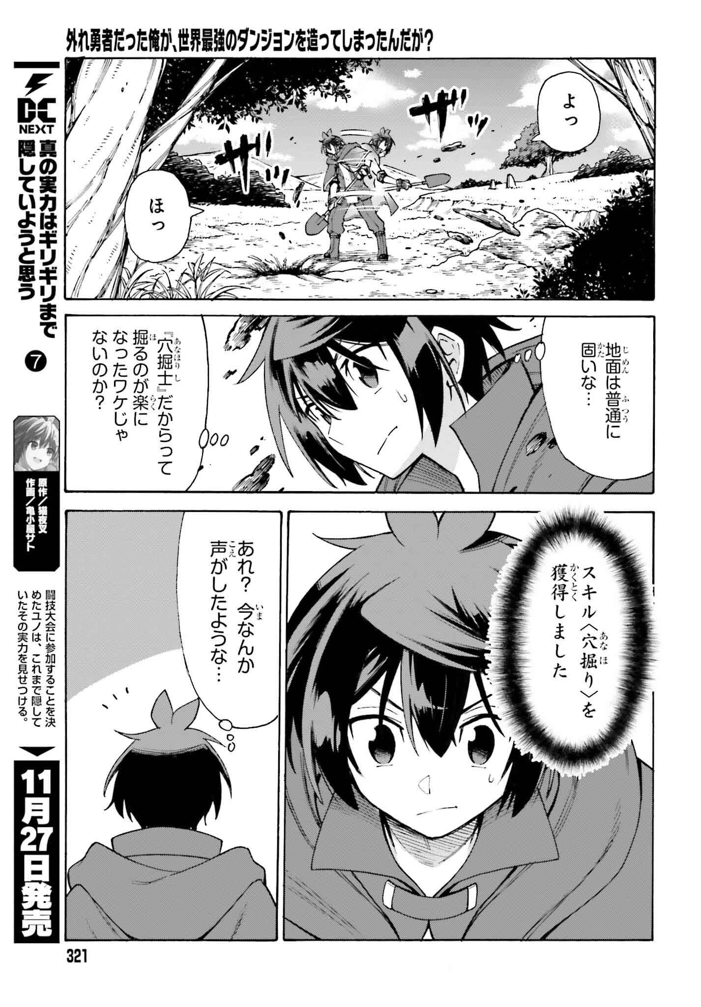Hazure Yuusha Datta Ore ga, Sekai Saikyou no Dungeon wo Tsukutte Shimattan da ga? - Chapter 1 - Page 13