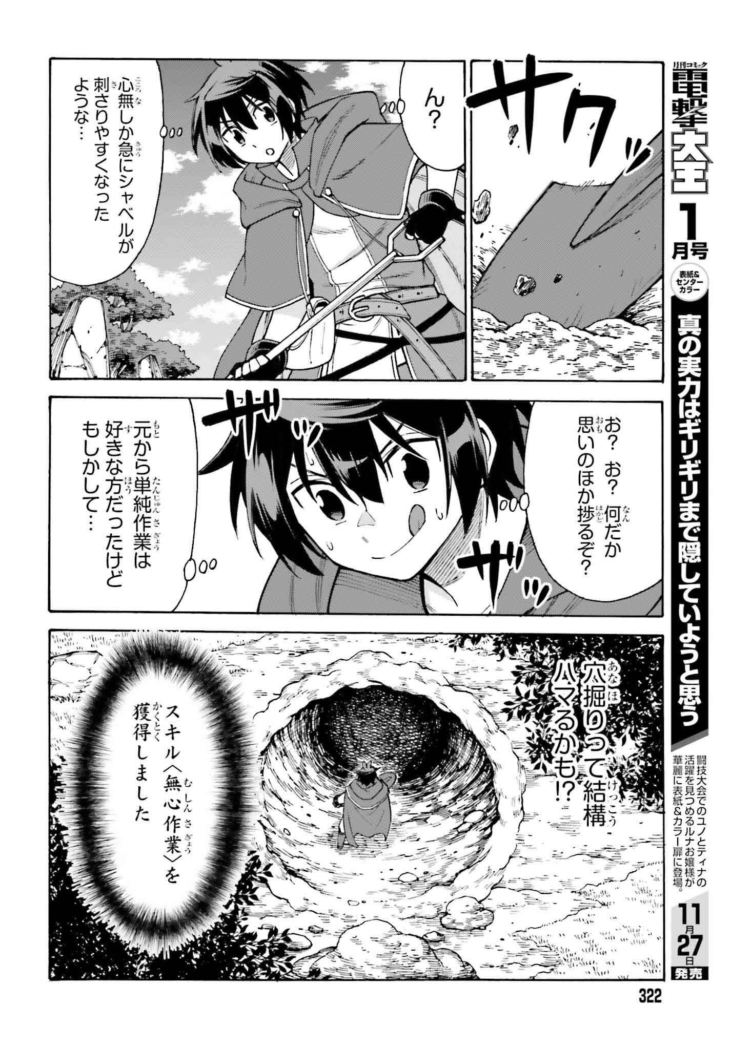Hazure Yuusha Datta Ore ga, Sekai Saikyou no Dungeon wo Tsukutte Shimattan da ga? - Chapter 1 - Page 14