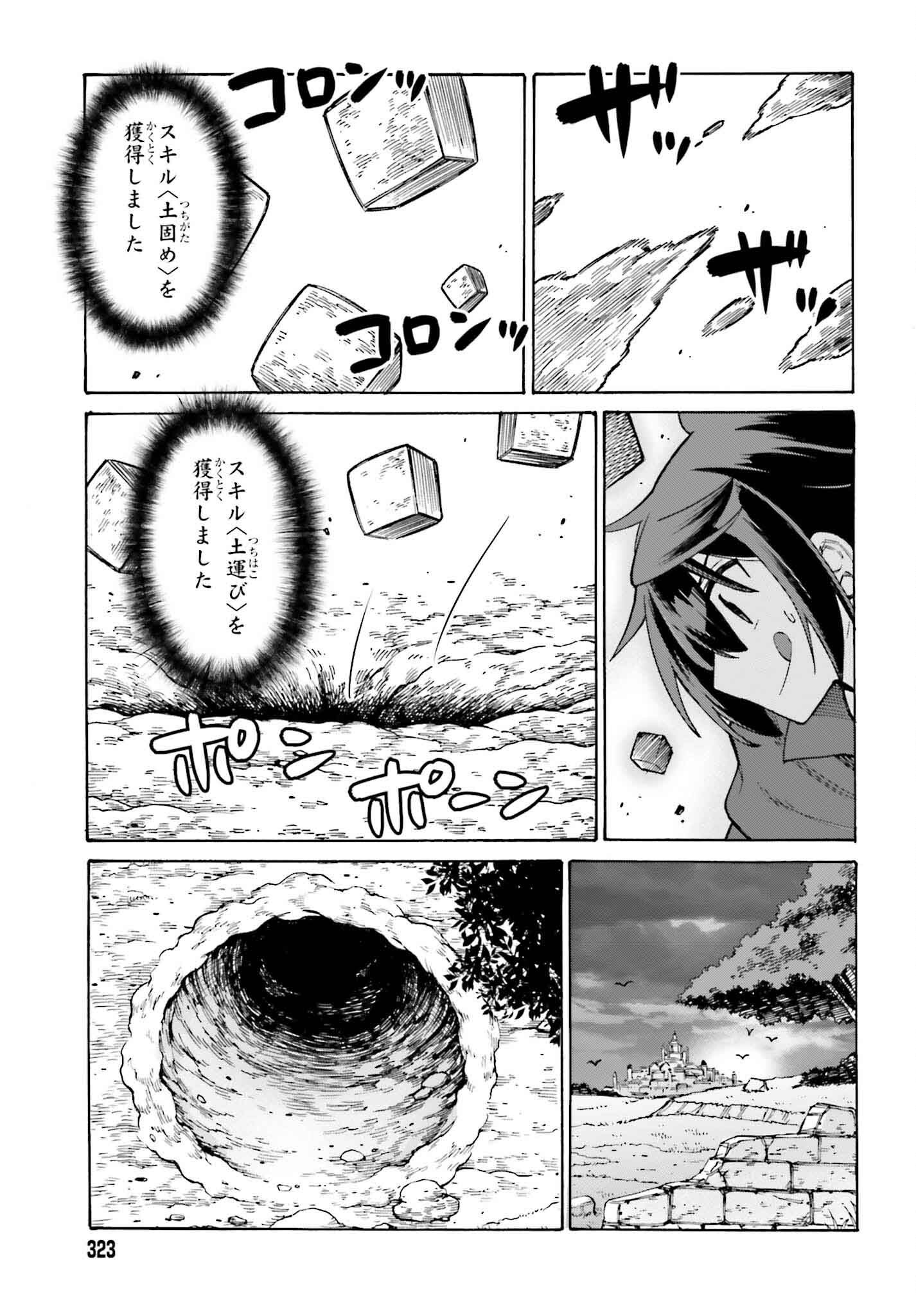 Hazure Yuusha Datta Ore ga, Sekai Saikyou no Dungeon wo Tsukutte Shimattan da ga? - Chapter 1 - Page 15