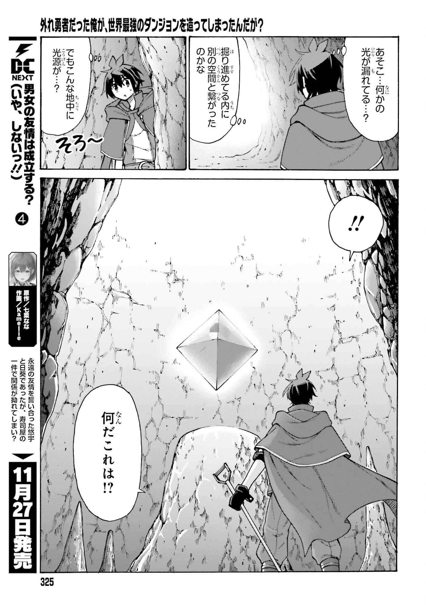 Hazure Yuusha Datta Ore ga, Sekai Saikyou no Dungeon wo Tsukutte Shimattan da ga? - Chapter 1 - Page 17