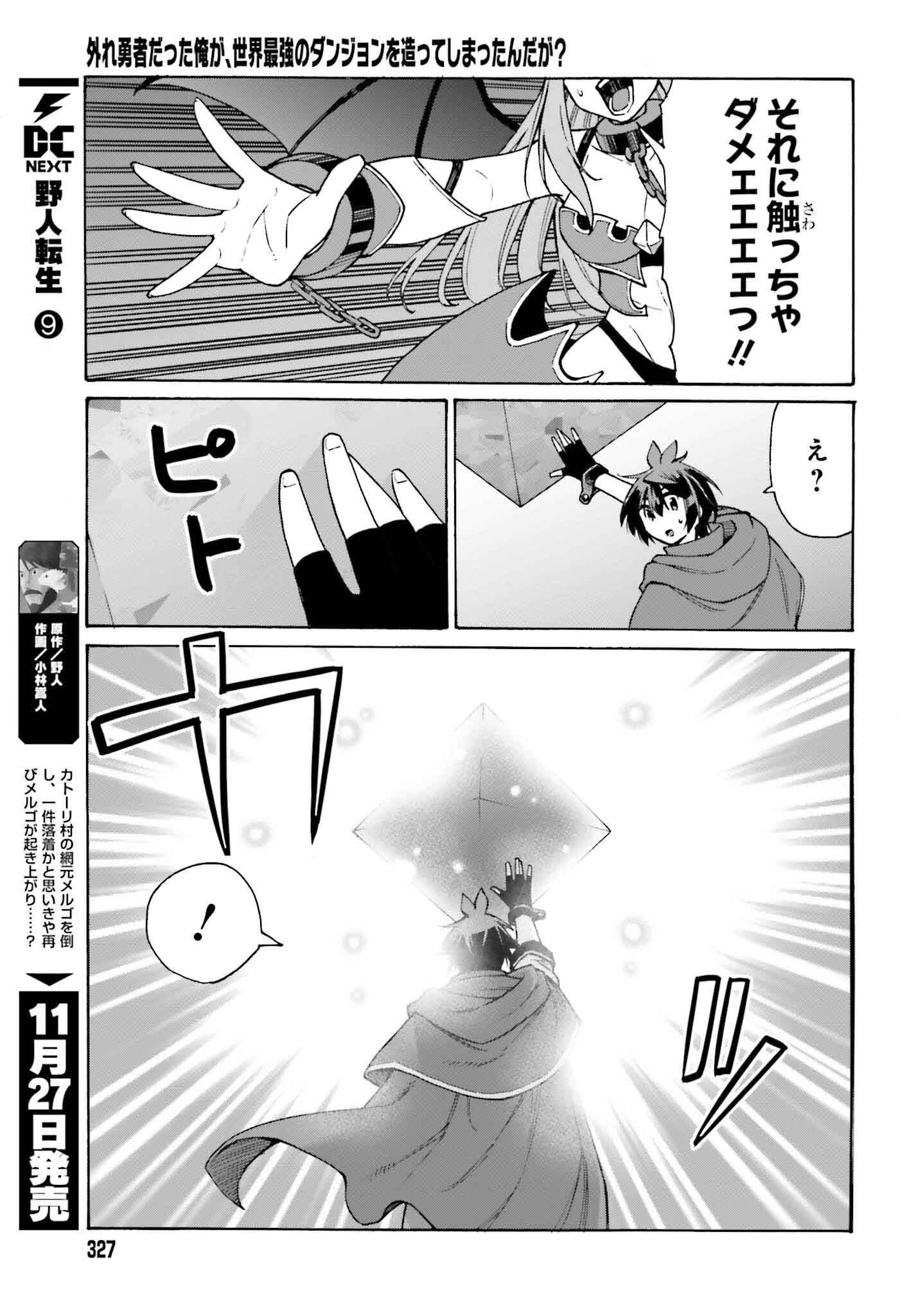 Hazure Yuusha Datta Ore ga, Sekai Saikyou no Dungeon wo Tsukutte Shimattan da ga? - Chapter 1 - Page 19