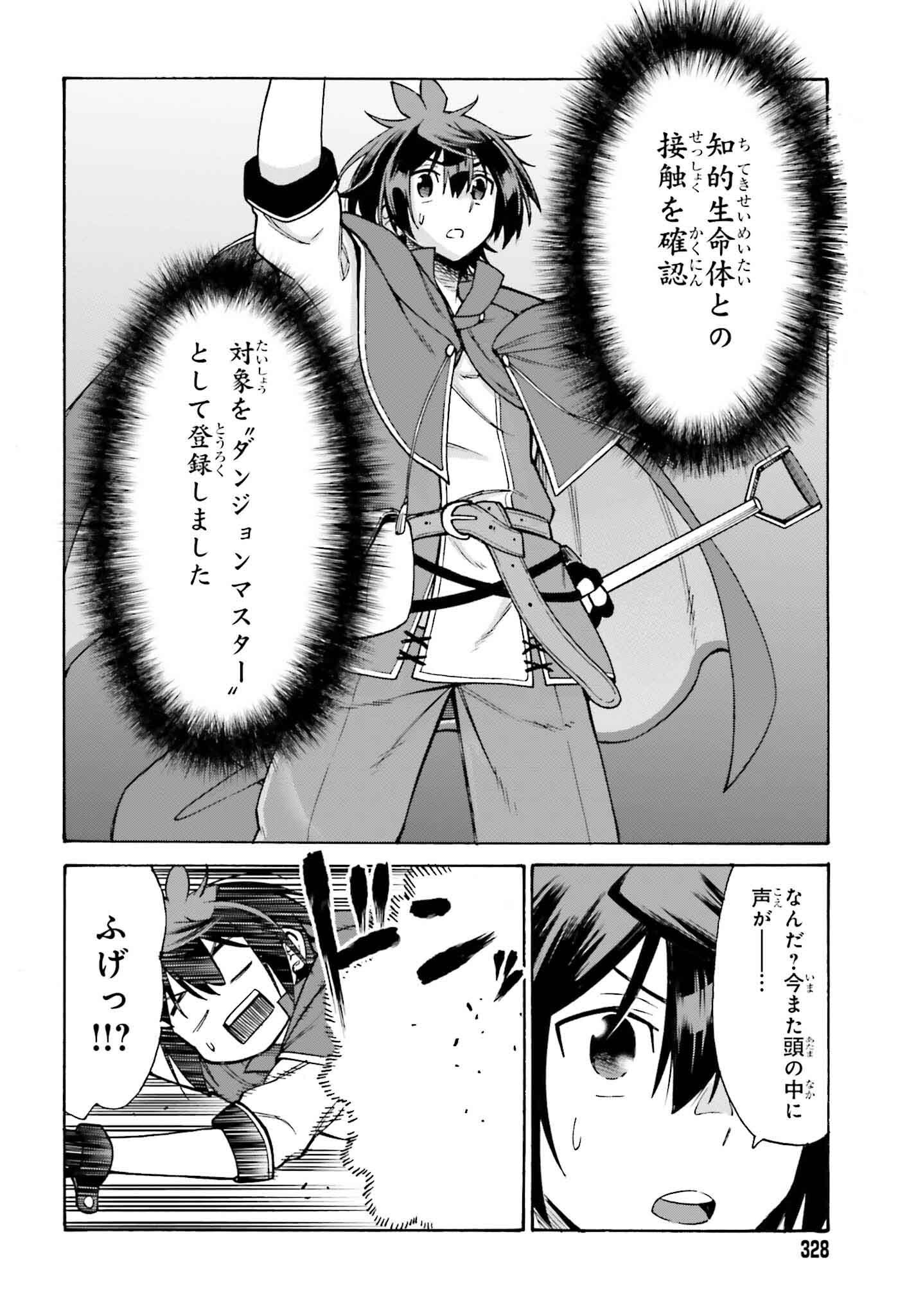 Hazure Yuusha Datta Ore ga, Sekai Saikyou no Dungeon wo Tsukutte Shimattan da ga? - Chapter 1 - Page 20