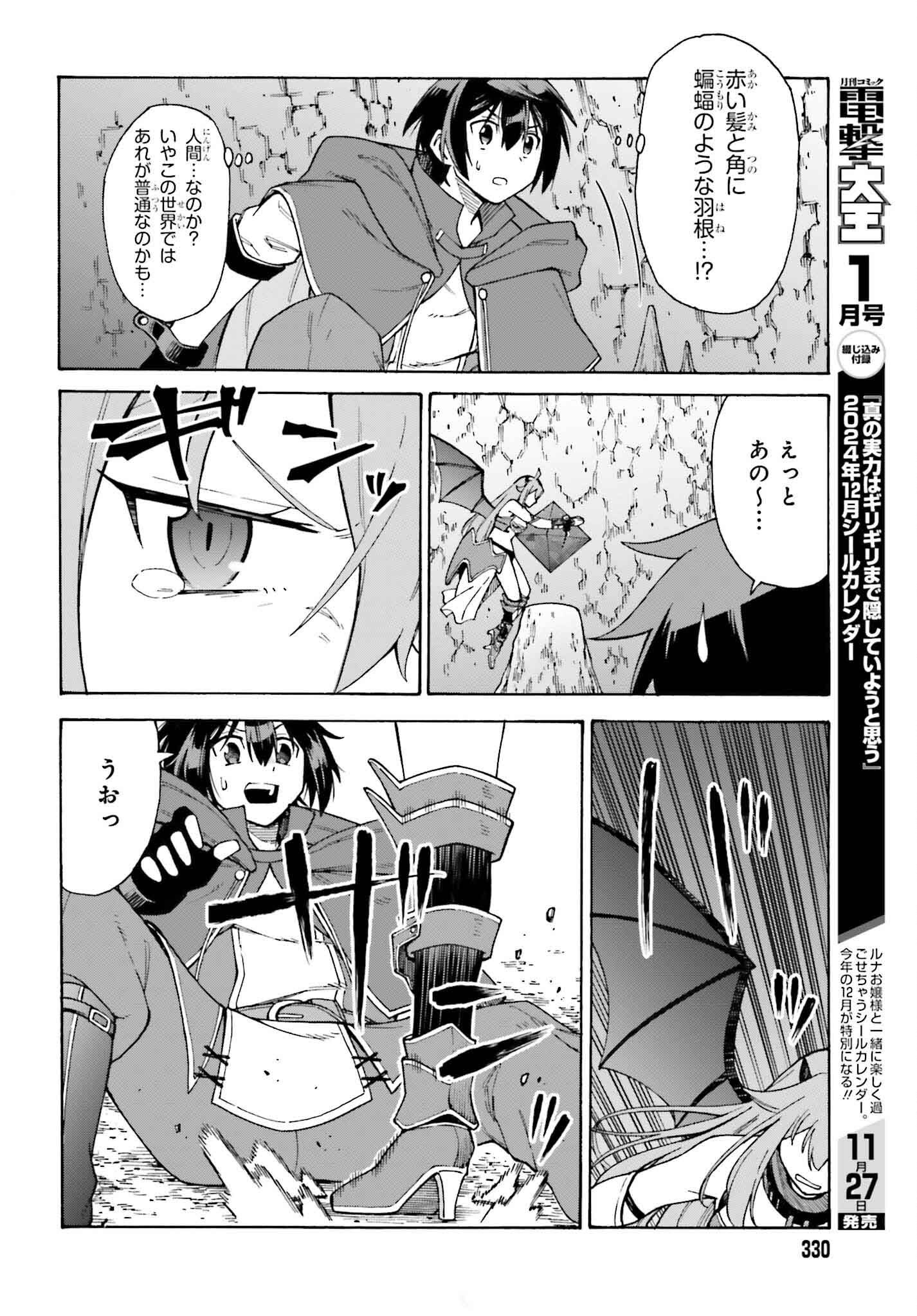 Hazure Yuusha Datta Ore ga, Sekai Saikyou no Dungeon wo Tsukutte Shimattan da ga? - Chapter 1 - Page 22