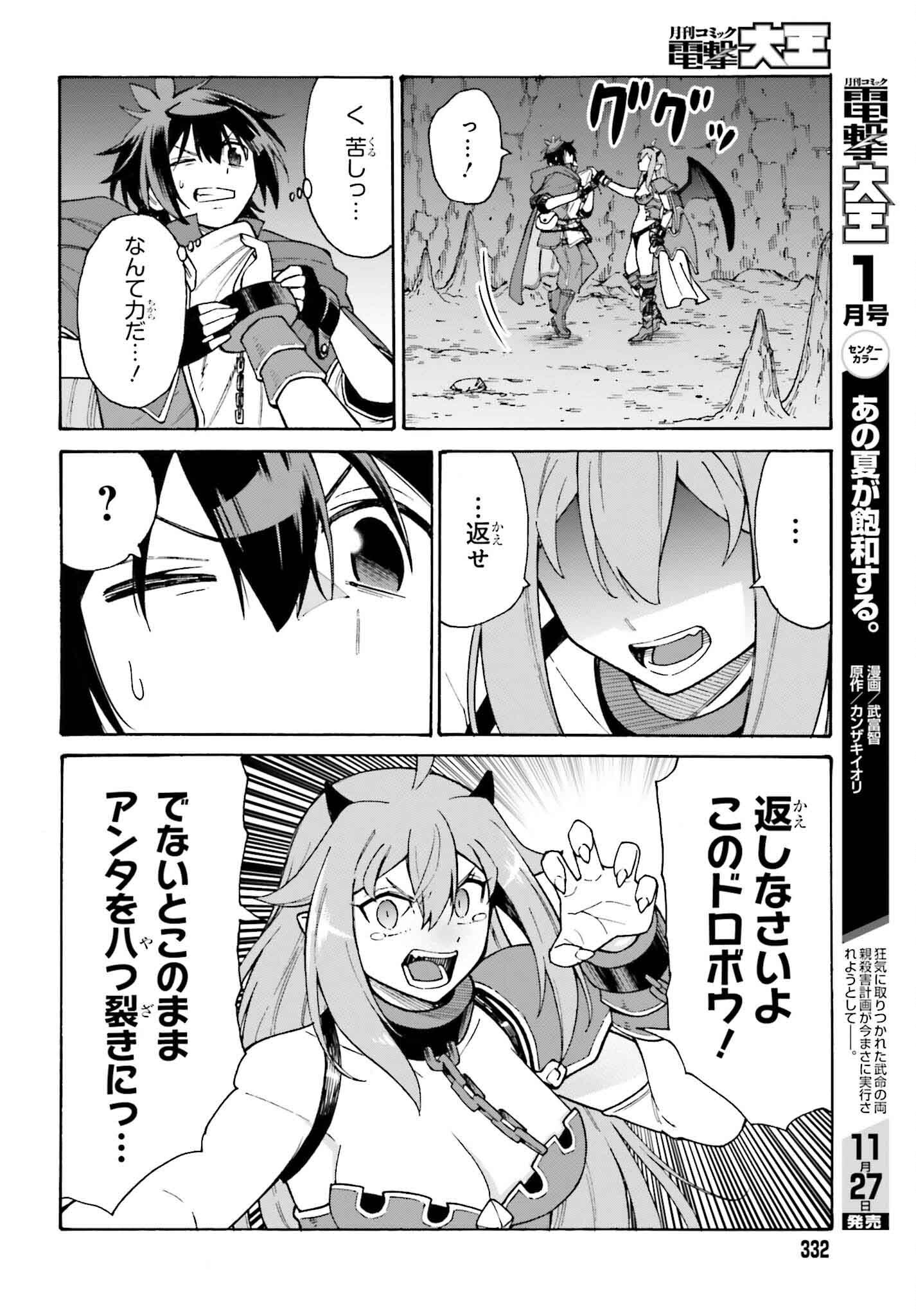 Hazure Yuusha Datta Ore ga, Sekai Saikyou no Dungeon wo Tsukutte Shimattan da ga? - Chapter 1 - Page 24