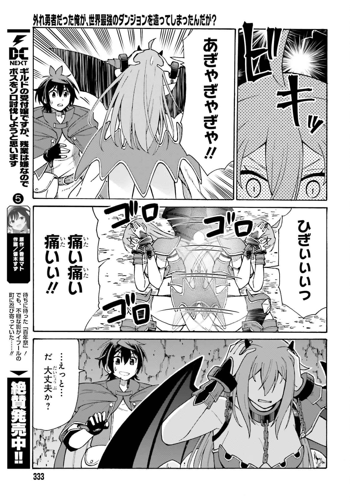Hazure Yuusha Datta Ore ga, Sekai Saikyou no Dungeon wo Tsukutte Shimattan da ga? - Chapter 1 - Page 25