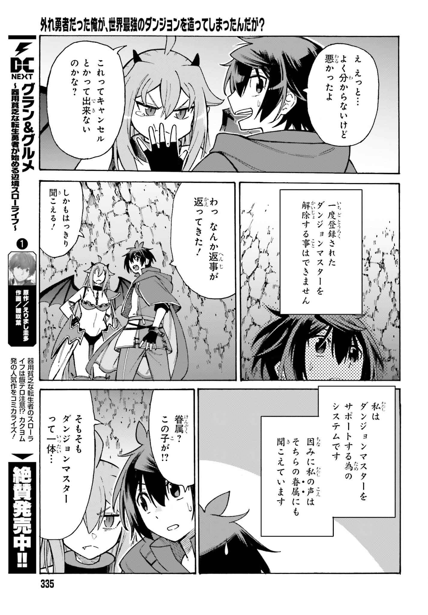 Hazure Yuusha Datta Ore ga, Sekai Saikyou no Dungeon wo Tsukutte Shimattan da ga? - Chapter 1 - Page 27