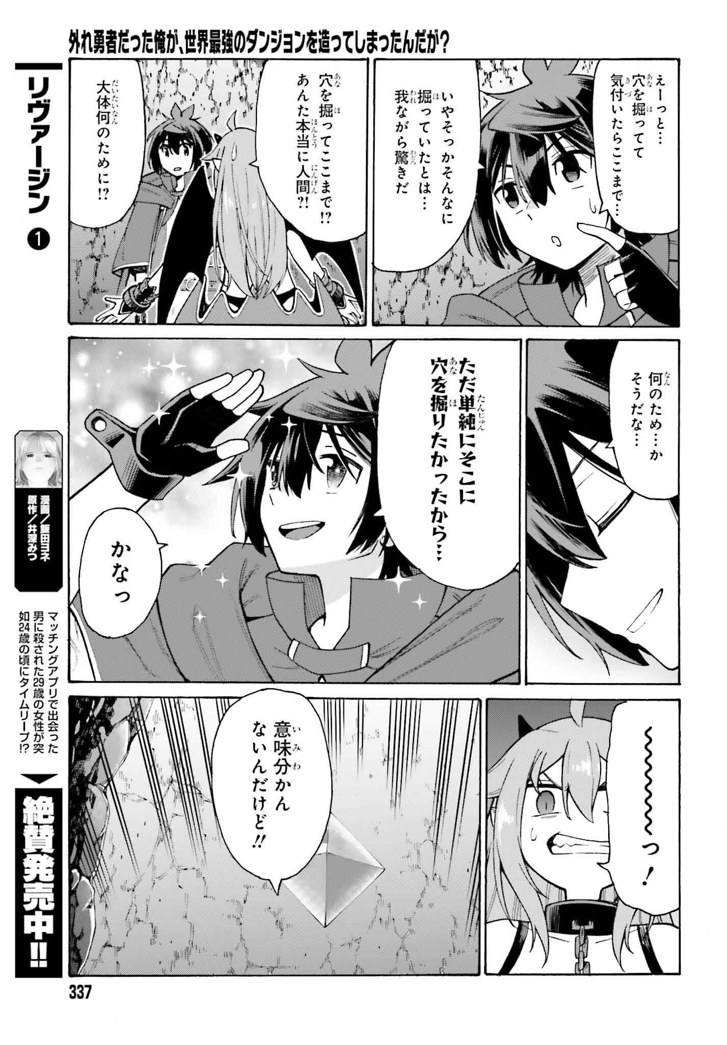 Hazure Yuusha Datta Ore ga, Sekai Saikyou no Dungeon wo Tsukutte Shimattan da ga? - Chapter 1 - Page 29