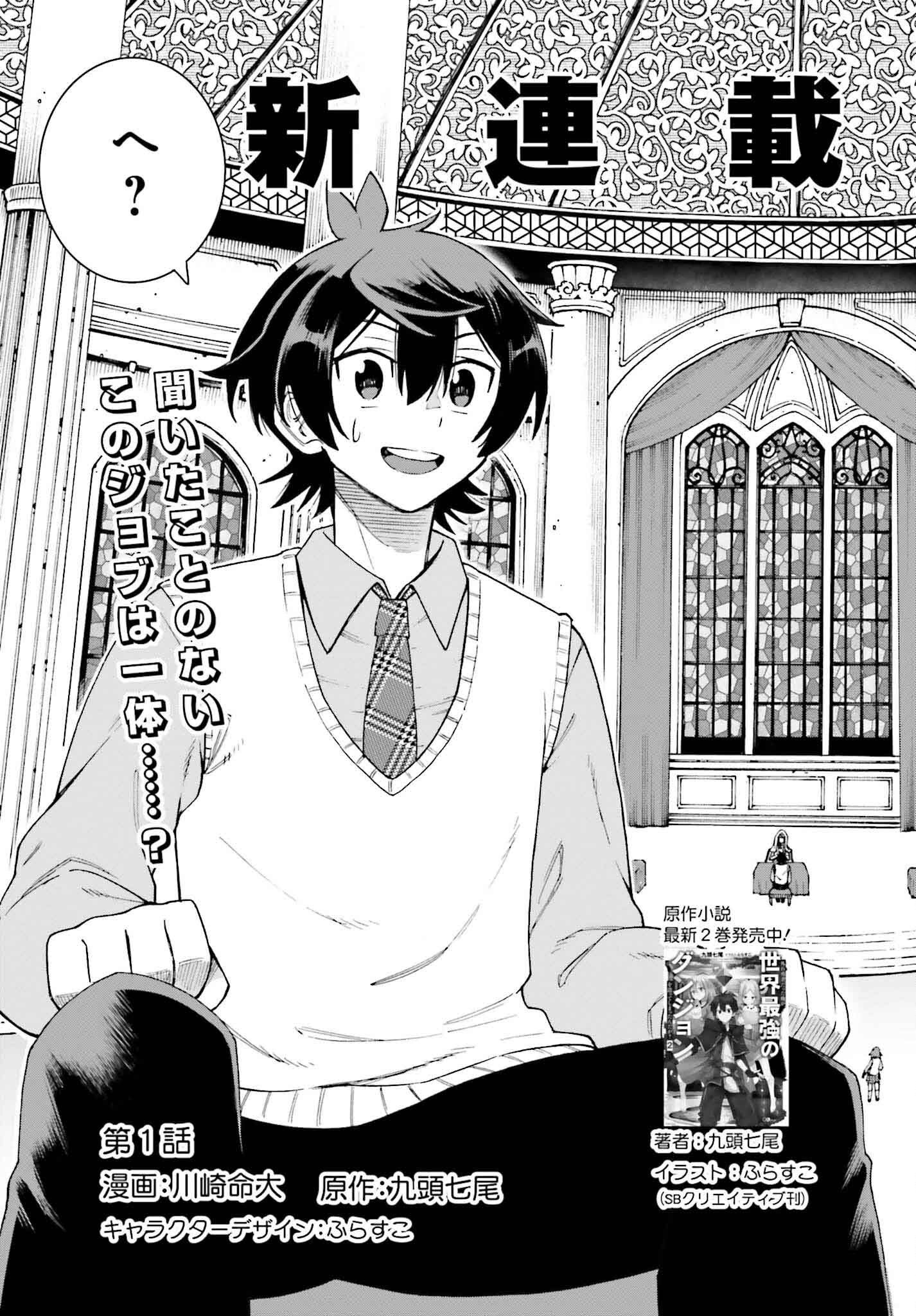 Hazure Yuusha Datta Ore ga, Sekai Saikyou no Dungeon wo Tsukutte Shimattan da ga? - Chapter 1 - Page 3