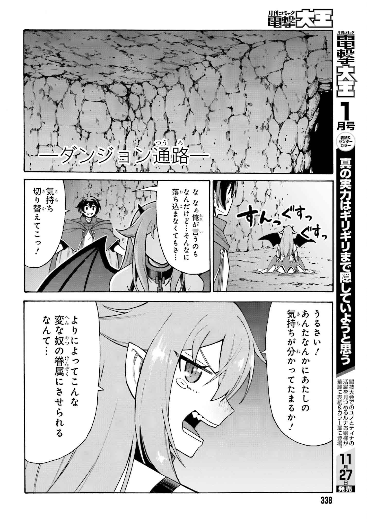 Hazure Yuusha Datta Ore ga, Sekai Saikyou no Dungeon wo Tsukutte Shimattan da ga? - Chapter 1 - Page 30