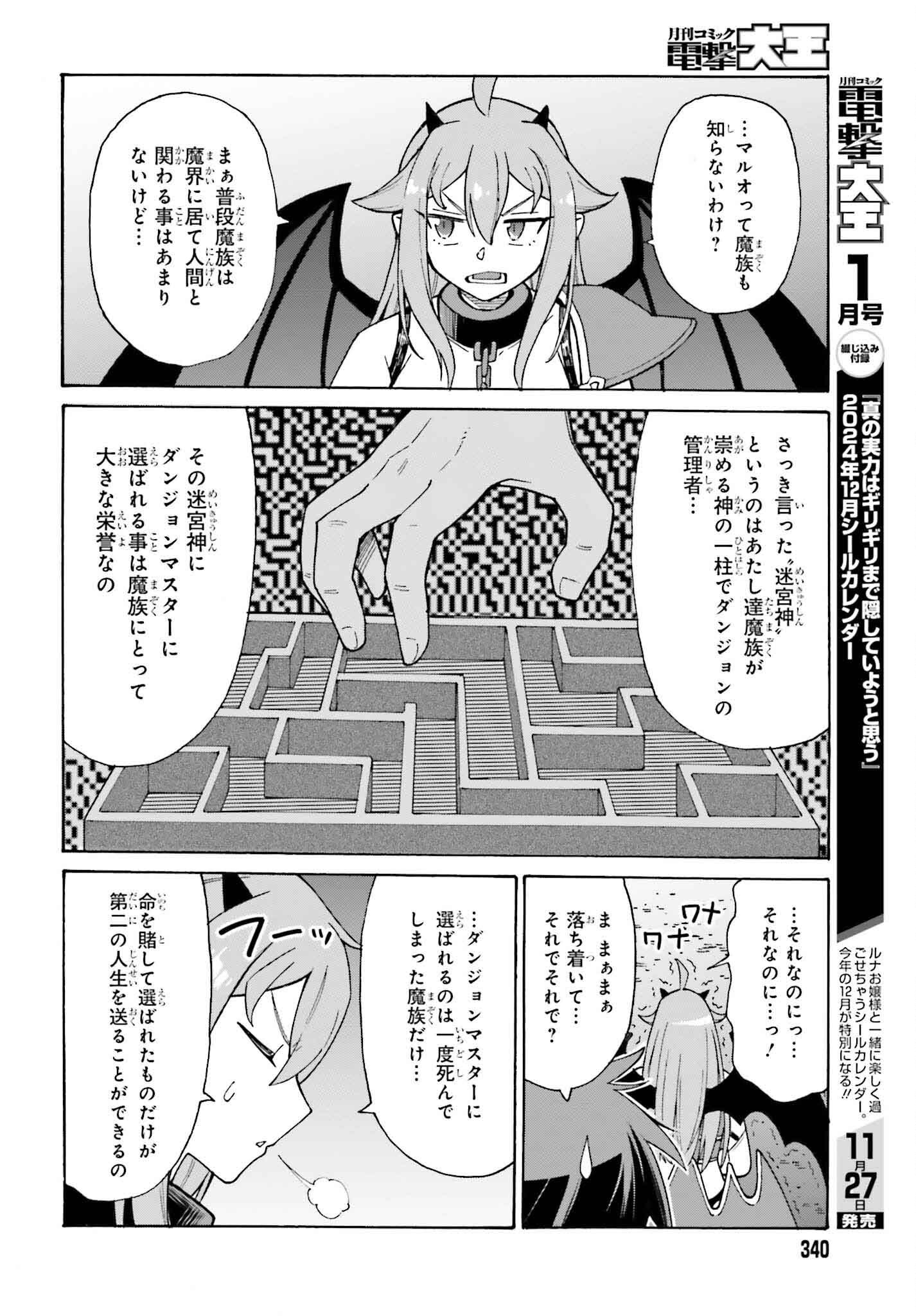 Hazure Yuusha Datta Ore ga, Sekai Saikyou no Dungeon wo Tsukutte Shimattan da ga? - Chapter 1 - Page 32
