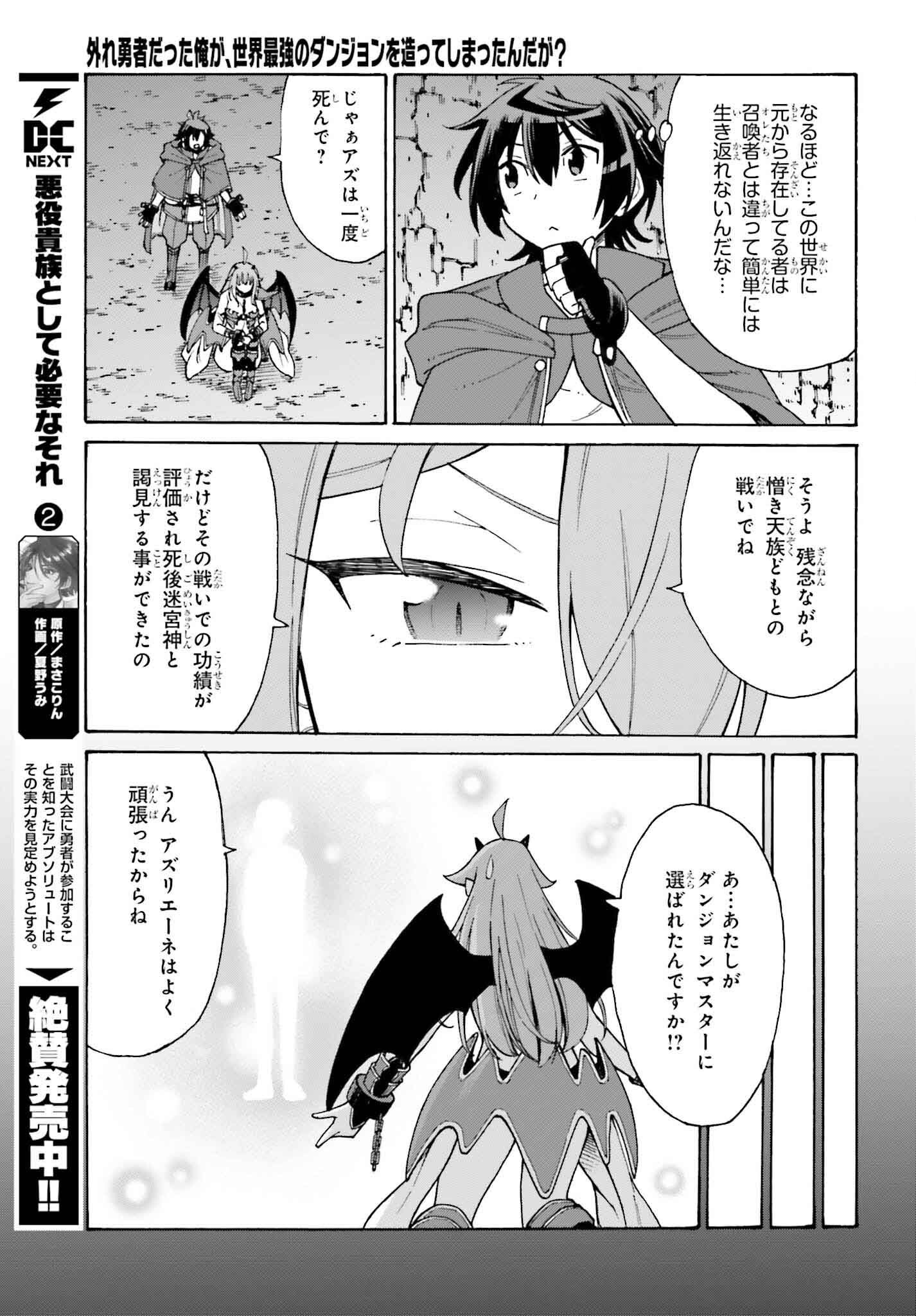 Hazure Yuusha Datta Ore ga, Sekai Saikyou no Dungeon wo Tsukutte Shimattan da ga? - Chapter 1 - Page 33