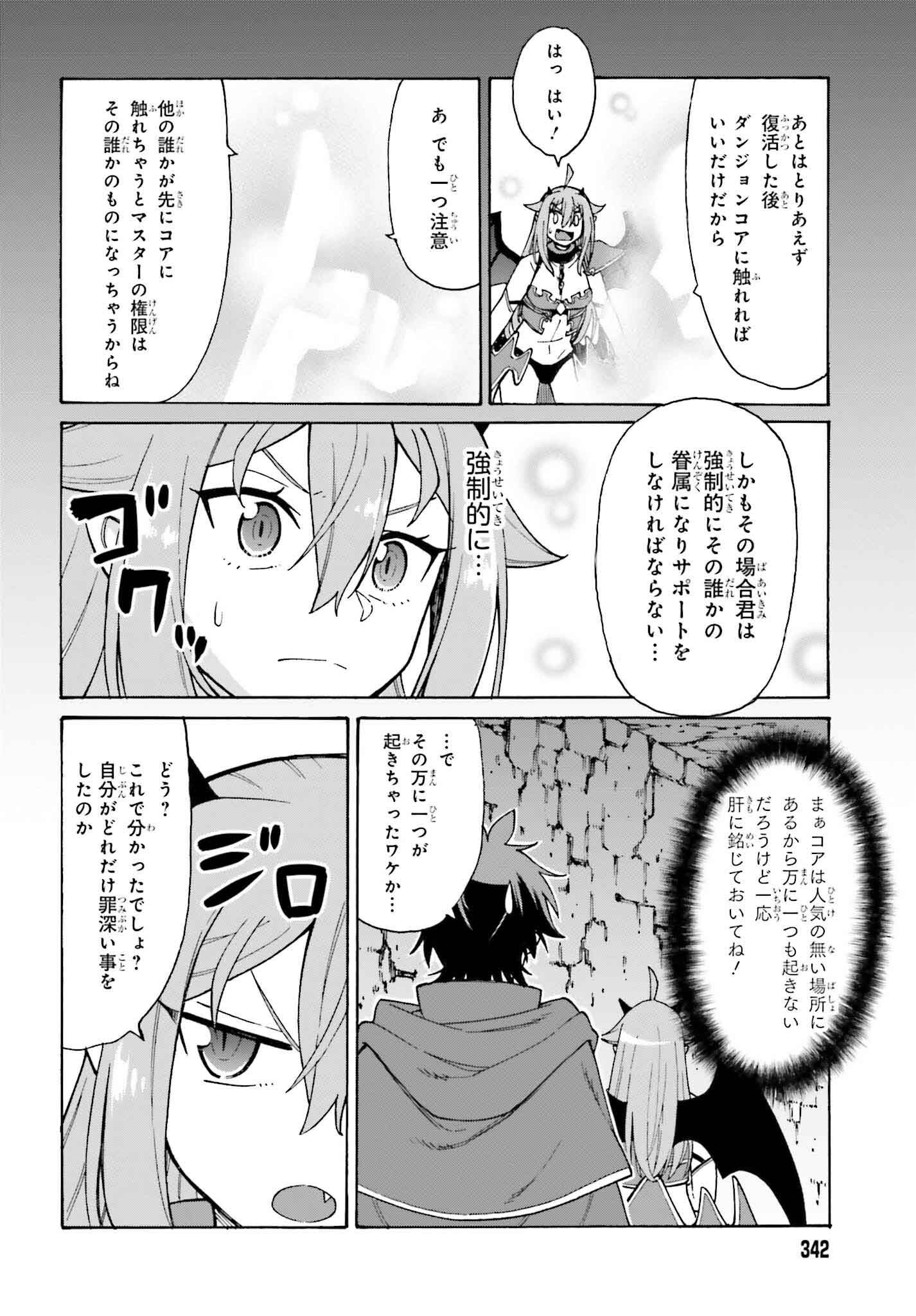 Hazure Yuusha Datta Ore ga, Sekai Saikyou no Dungeon wo Tsukutte Shimattan da ga? - Chapter 1 - Page 34
