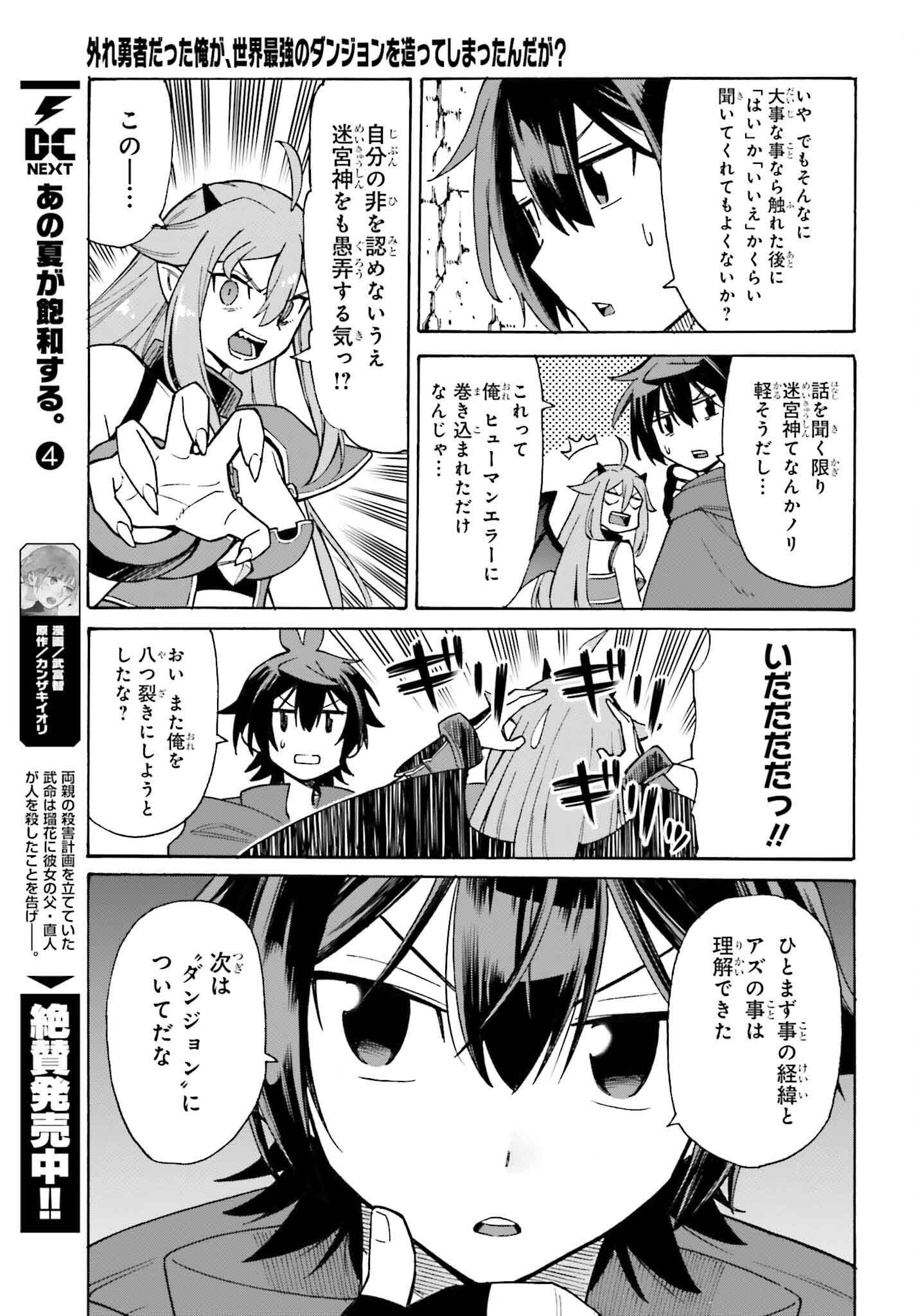 Hazure Yuusha Datta Ore ga, Sekai Saikyou no Dungeon wo Tsukutte Shimattan da ga? - Chapter 1 - Page 35