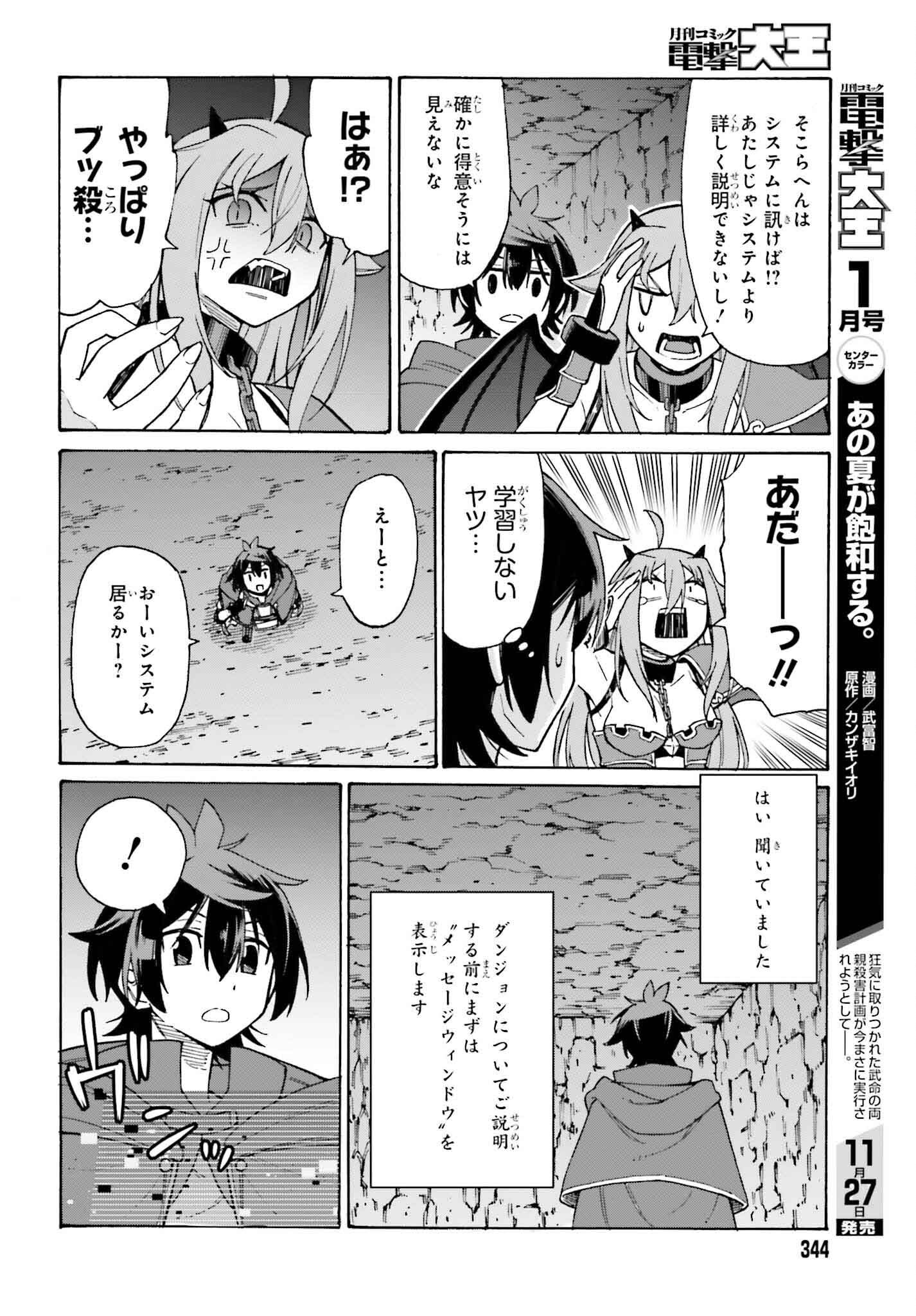 Hazure Yuusha Datta Ore ga, Sekai Saikyou no Dungeon wo Tsukutte Shimattan da ga? - Chapter 1 - Page 36
