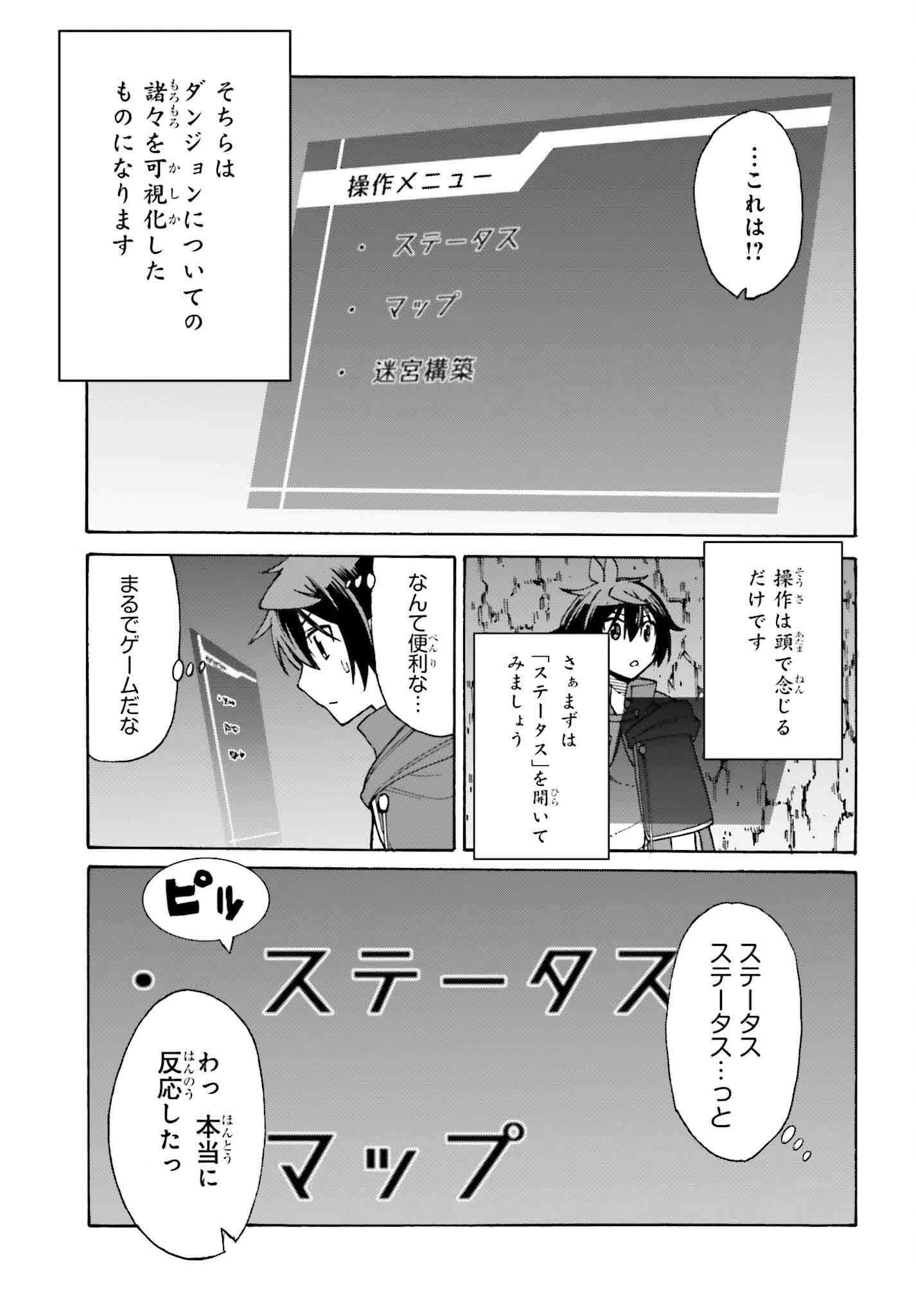 Hazure Yuusha Datta Ore ga, Sekai Saikyou no Dungeon wo Tsukutte Shimattan da ga? - Chapter 1 - Page 37