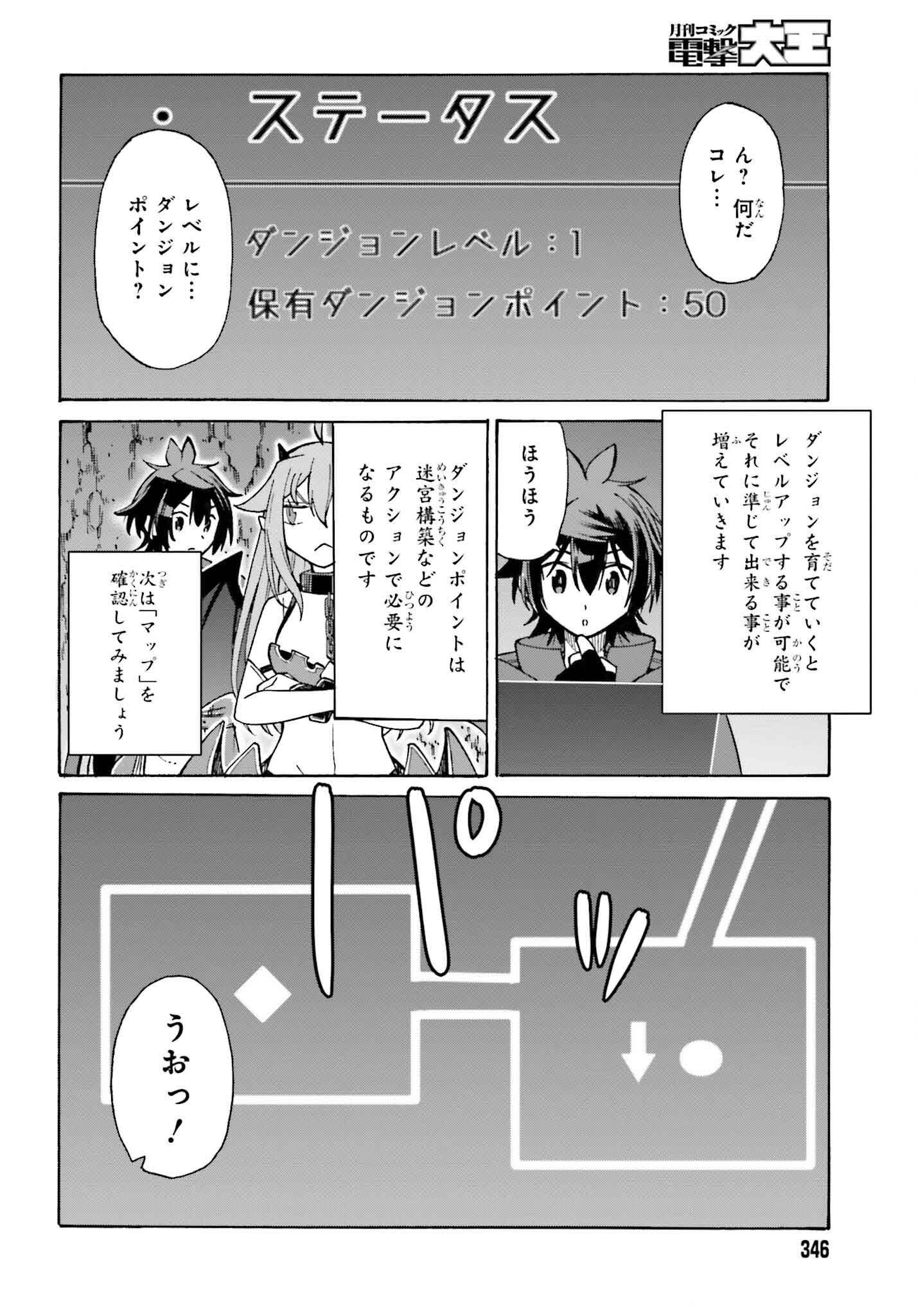 Hazure Yuusha Datta Ore ga, Sekai Saikyou no Dungeon wo Tsukutte Shimattan da ga? - Chapter 1 - Page 38
