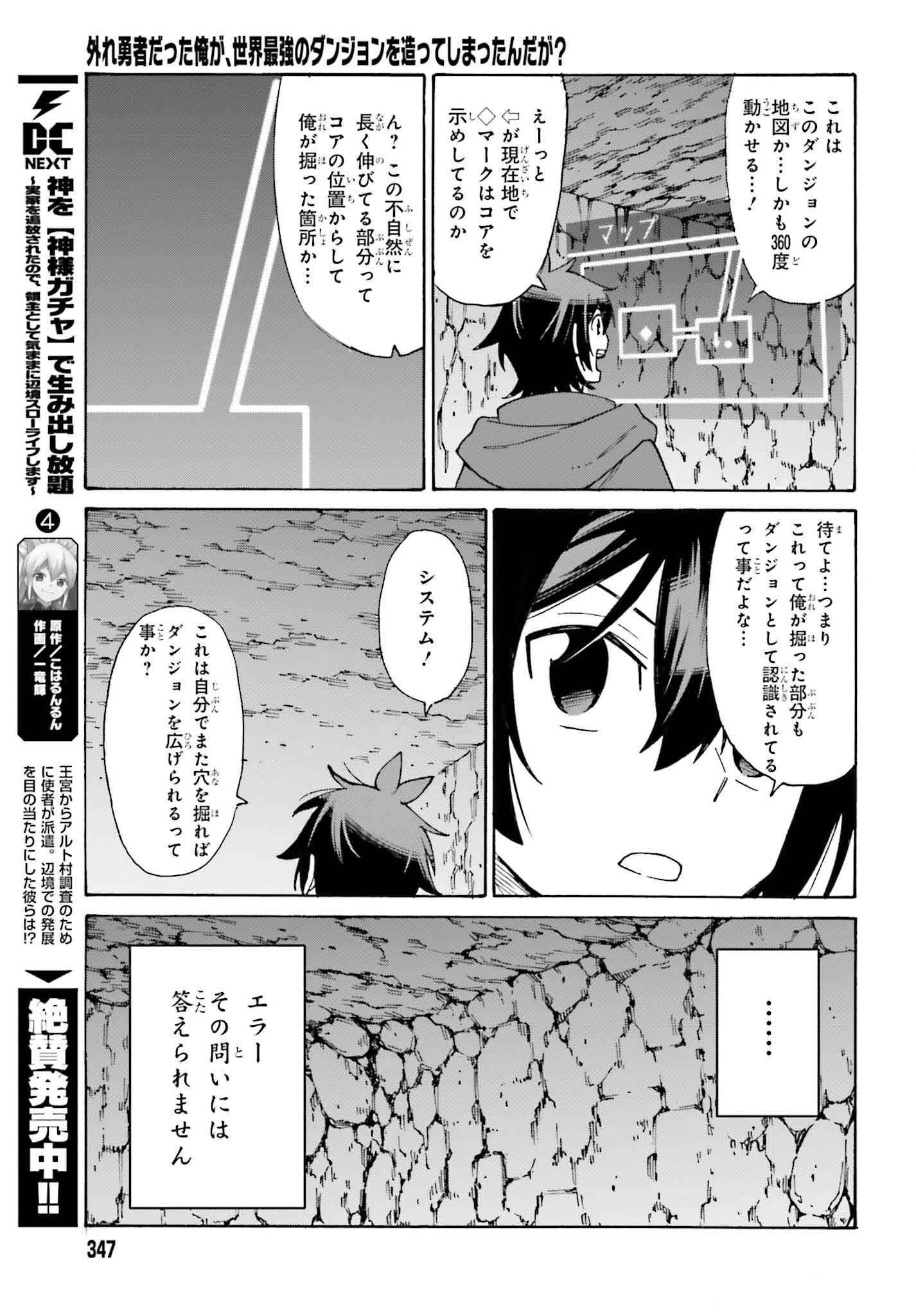 Hazure Yuusha Datta Ore ga, Sekai Saikyou no Dungeon wo Tsukutte Shimattan da ga? - Chapter 1 - Page 39