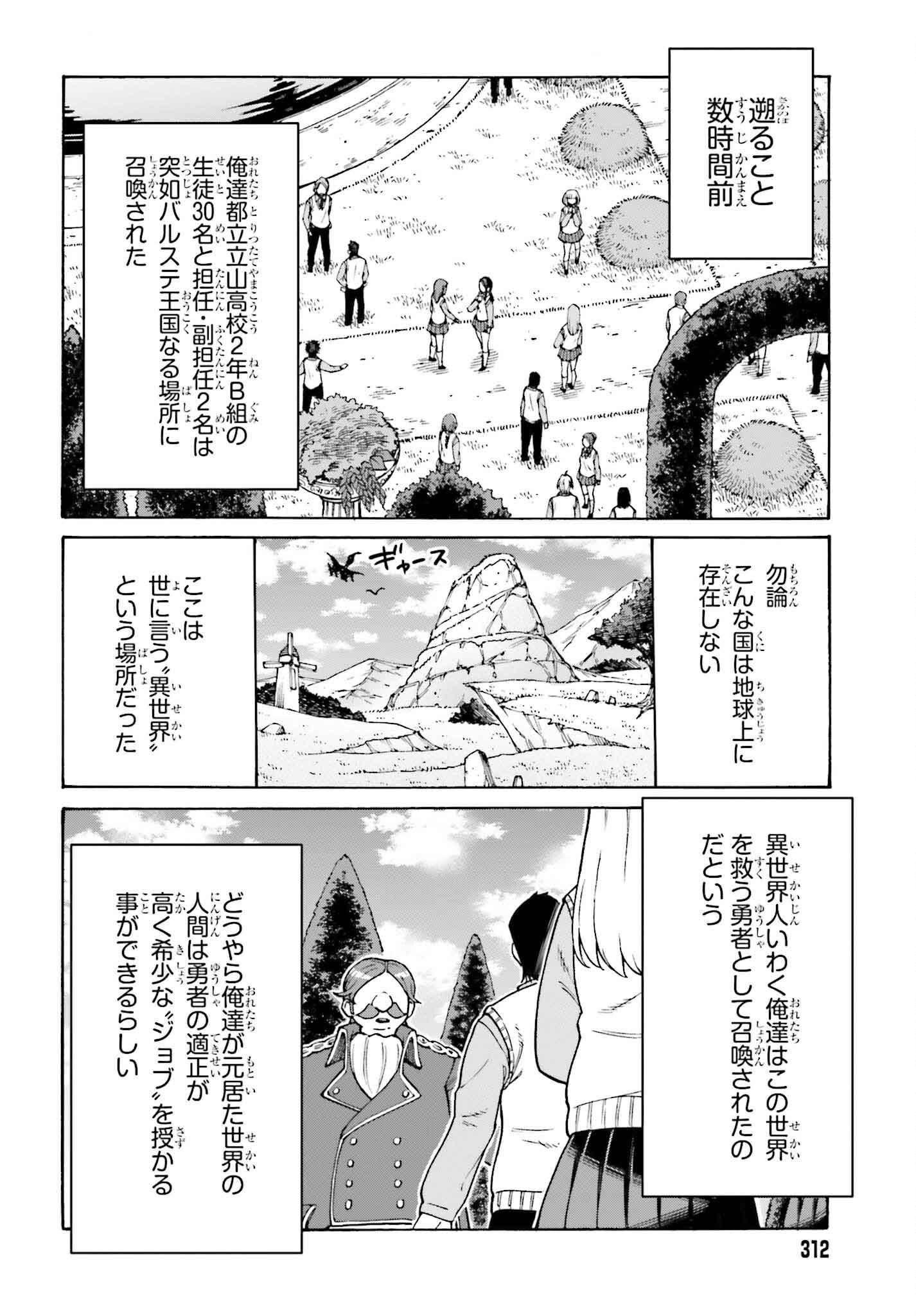 Hazure Yuusha Datta Ore ga, Sekai Saikyou no Dungeon wo Tsukutte Shimattan da ga? - Chapter 1 - Page 4