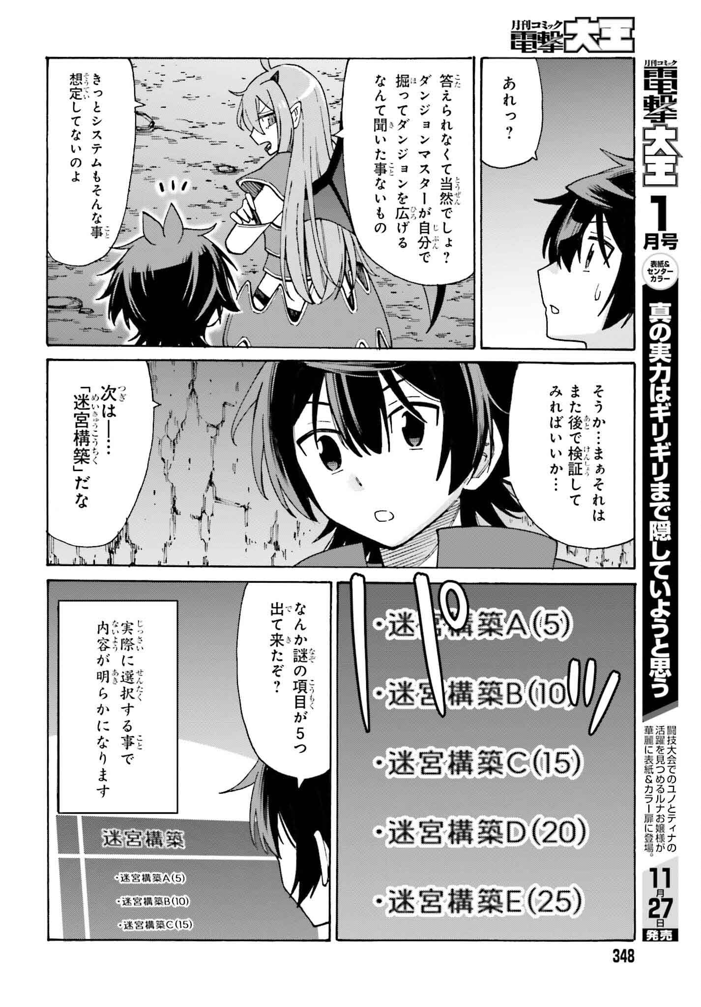 Hazure Yuusha Datta Ore ga, Sekai Saikyou no Dungeon wo Tsukutte Shimattan da ga? - Chapter 1 - Page 40