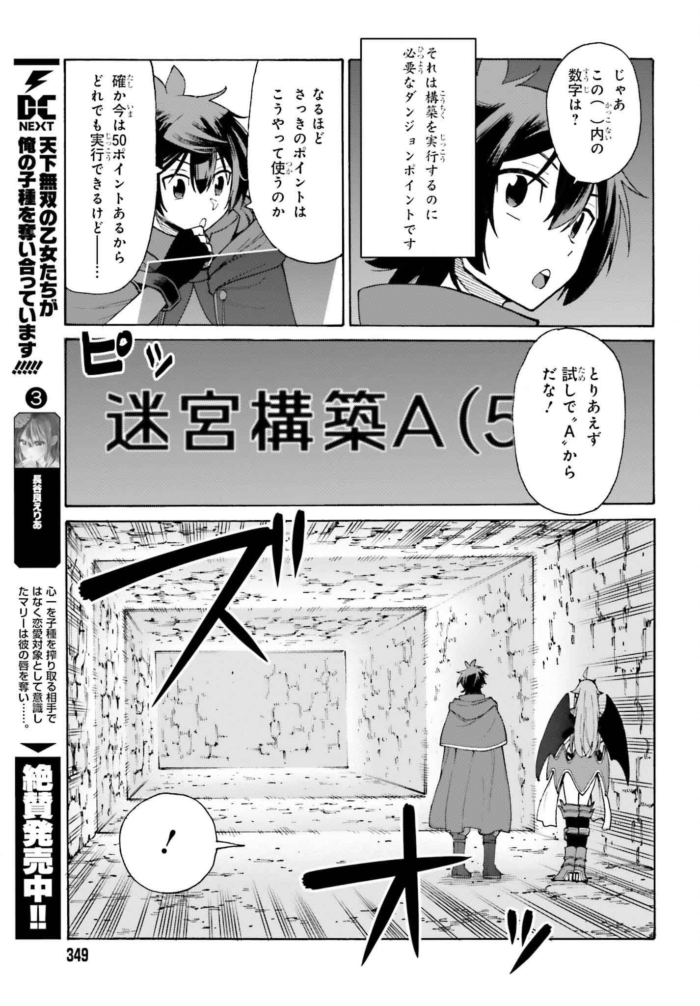 Hazure Yuusha Datta Ore ga, Sekai Saikyou no Dungeon wo Tsukutte Shimattan da ga? - Chapter 1 - Page 41