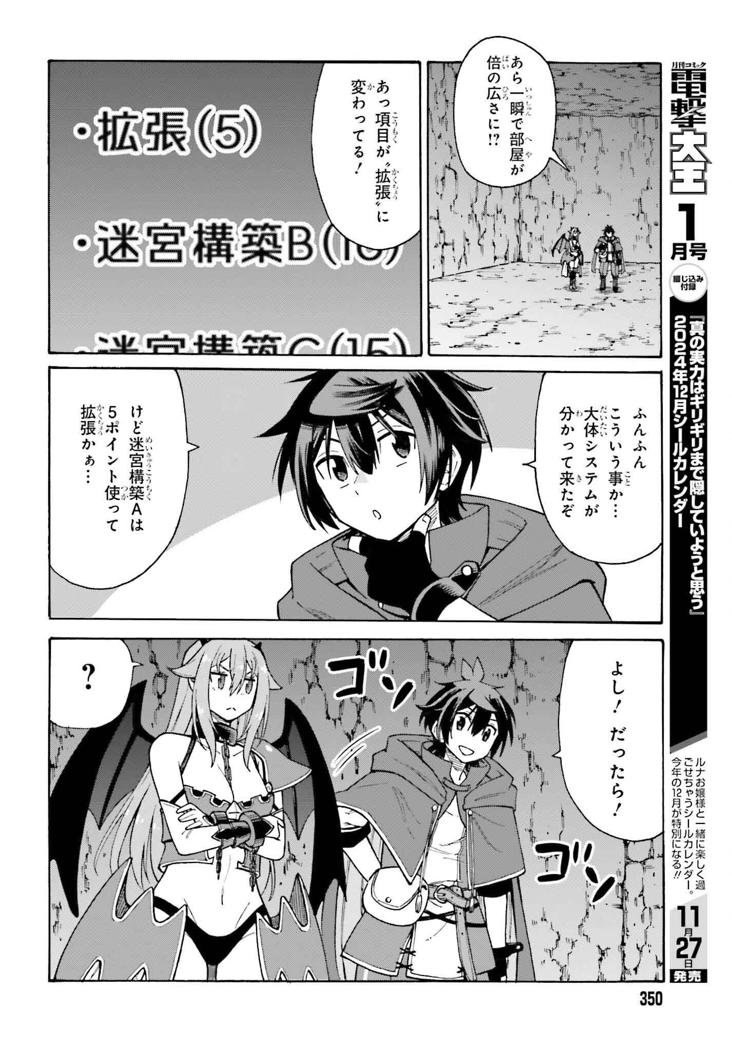 Hazure Yuusha Datta Ore ga, Sekai Saikyou no Dungeon wo Tsukutte Shimattan da ga? - Chapter 1 - Page 42