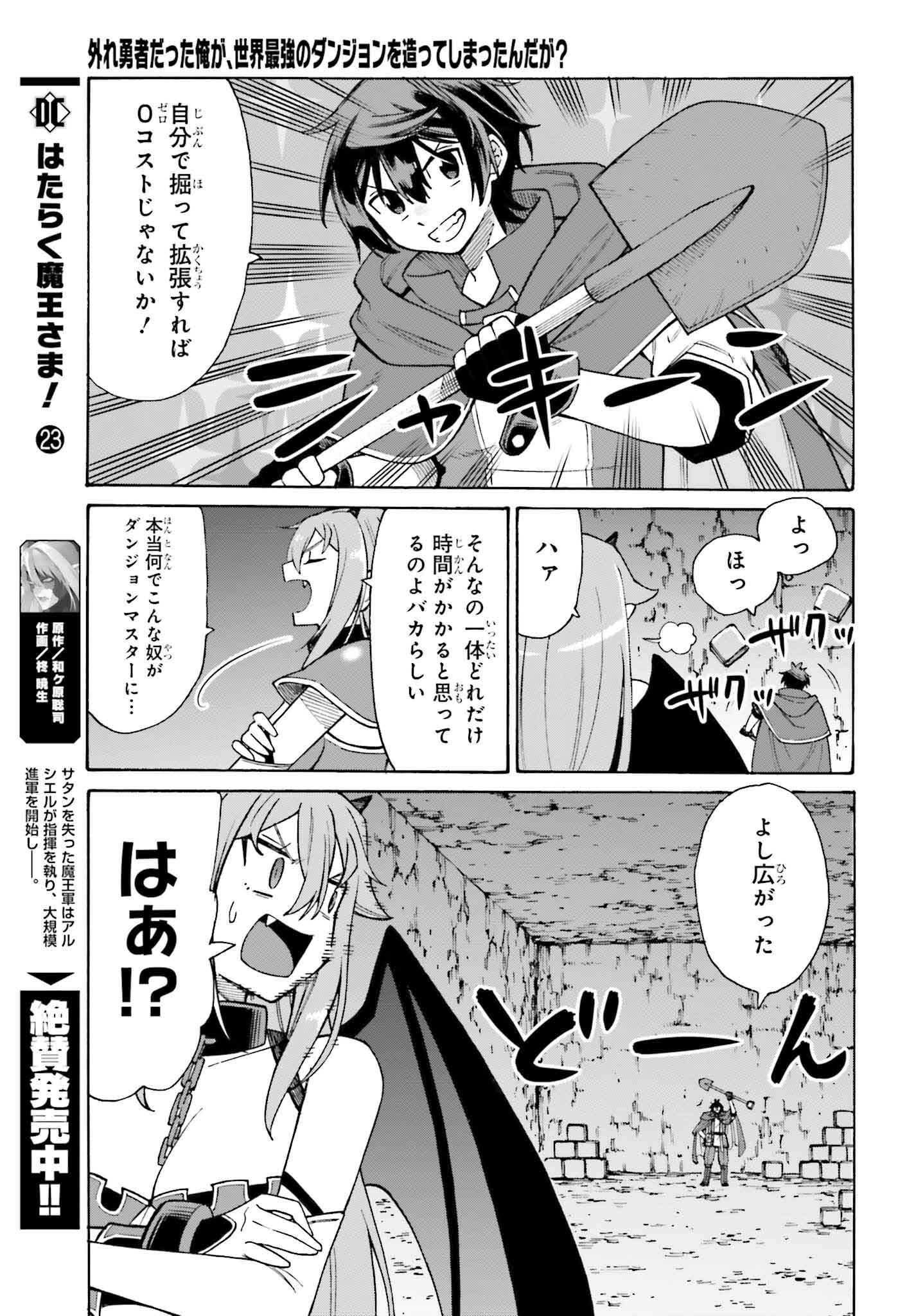 Hazure Yuusha Datta Ore ga, Sekai Saikyou no Dungeon wo Tsukutte Shimattan da ga? - Chapter 1 - Page 43