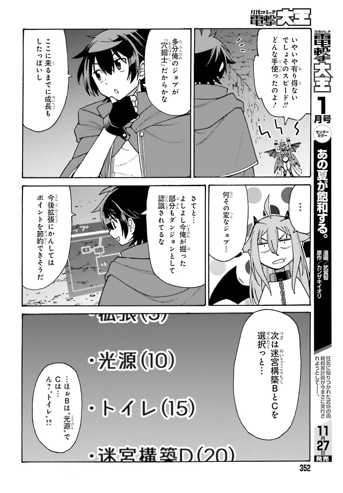Hazure Yuusha Datta Ore ga, Sekai Saikyou no Dungeon wo Tsukutte Shimattan da ga? - Chapter 1 - Page 44