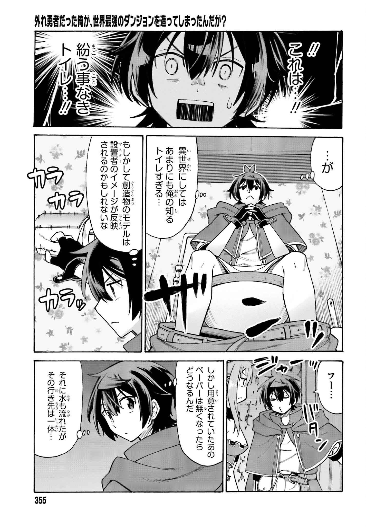 Hazure Yuusha Datta Ore ga, Sekai Saikyou no Dungeon wo Tsukutte Shimattan da ga? - Chapter 1 - Page 47