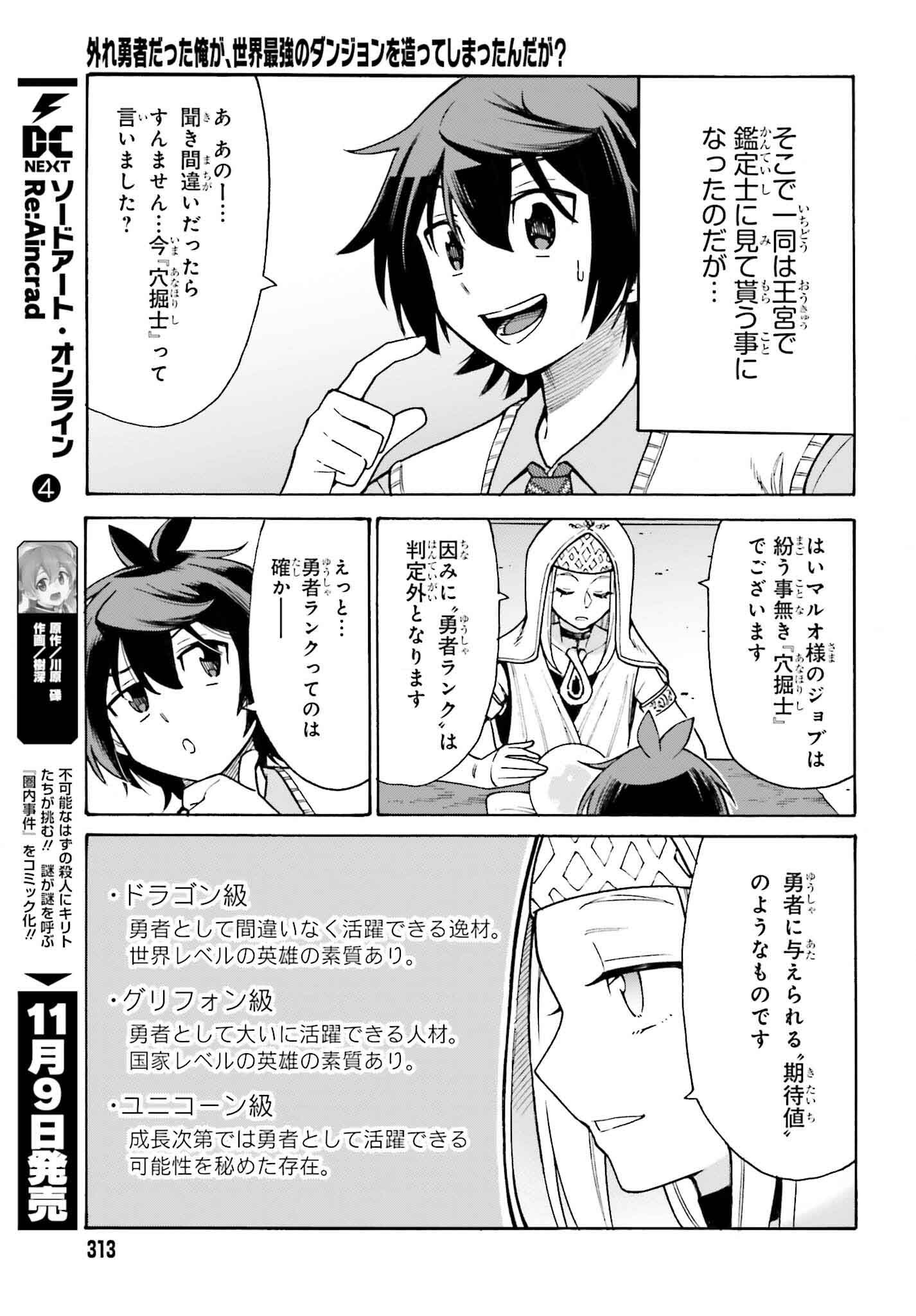Hazure Yuusha Datta Ore ga, Sekai Saikyou no Dungeon wo Tsukutte Shimattan da ga? - Chapter 1 - Page 5