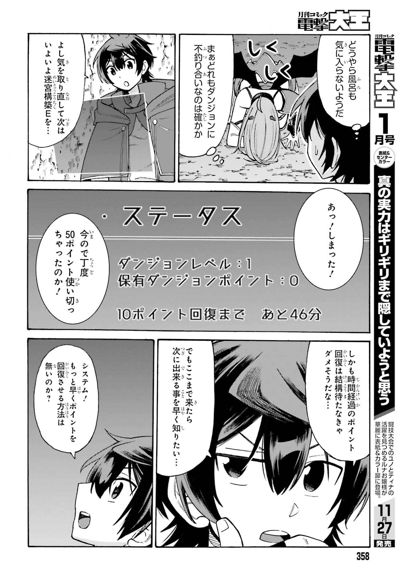 Hazure Yuusha Datta Ore ga, Sekai Saikyou no Dungeon wo Tsukutte Shimattan da ga? - Chapter 1 - Page 50