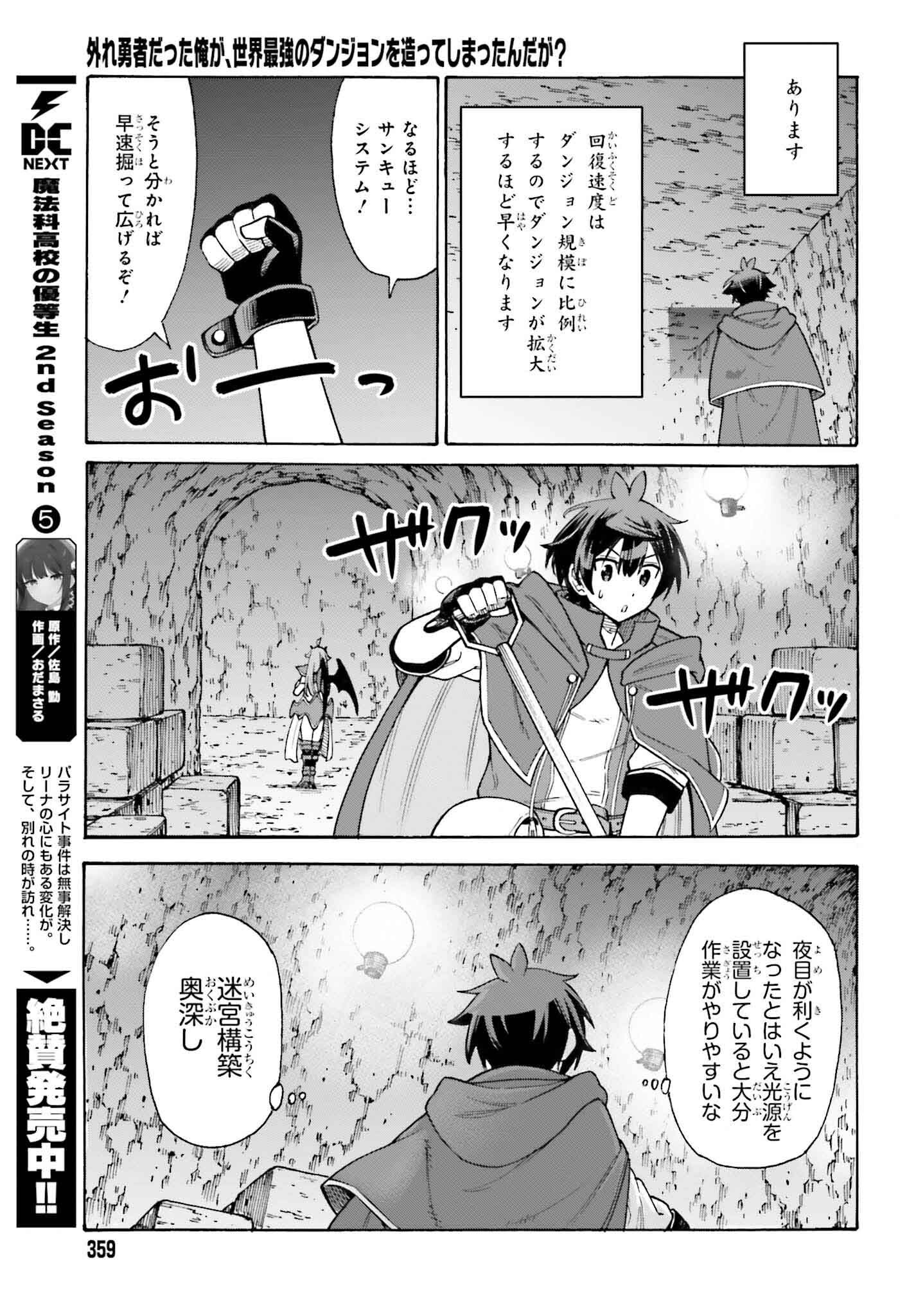 Hazure Yuusha Datta Ore ga, Sekai Saikyou no Dungeon wo Tsukutte Shimattan da ga? - Chapter 1 - Page 51