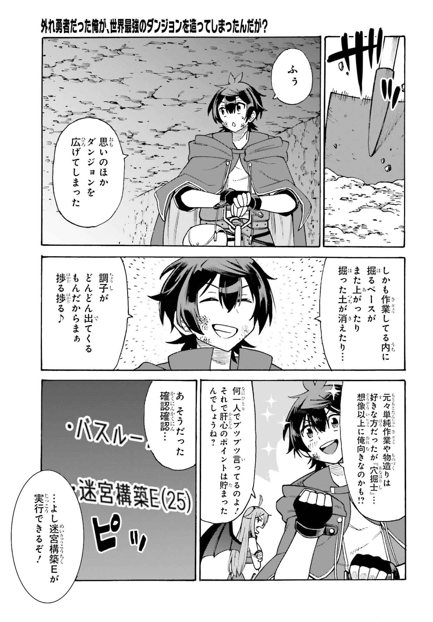 Hazure Yuusha Datta Ore ga, Sekai Saikyou no Dungeon wo Tsukutte Shimattan da ga? - Chapter 1 - Page 53