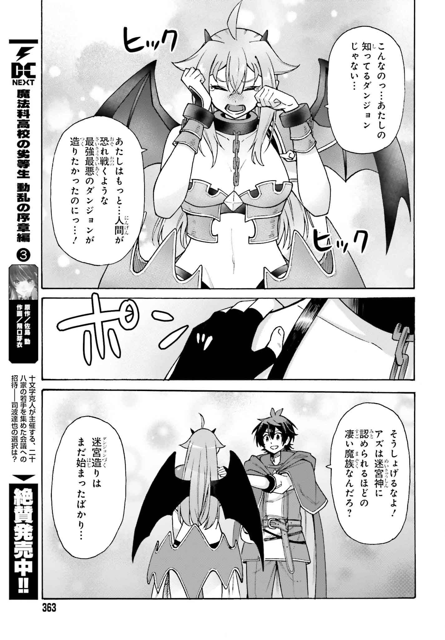 Hazure Yuusha Datta Ore ga, Sekai Saikyou no Dungeon wo Tsukutte Shimattan da ga? - Chapter 1 - Page 55