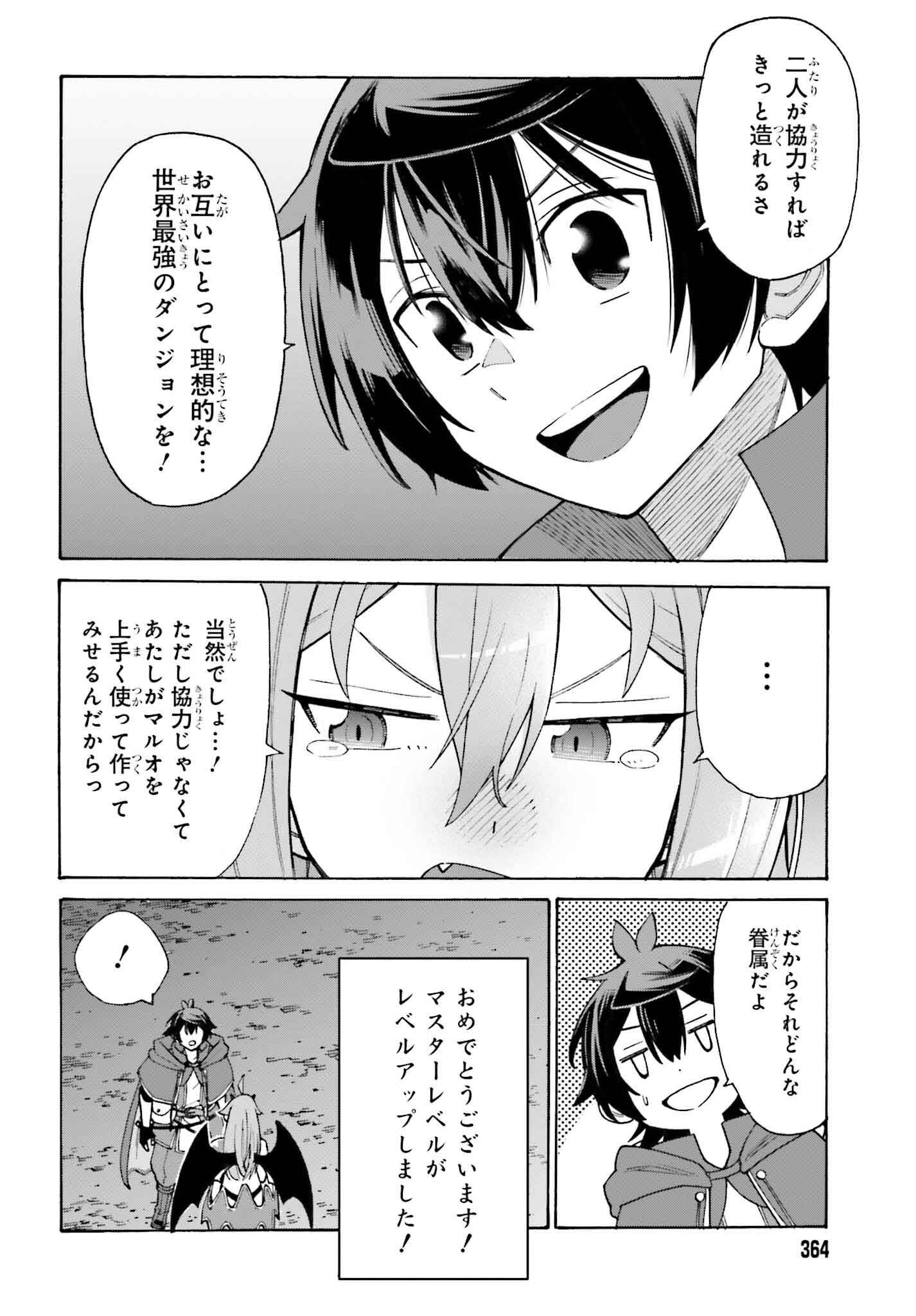 Hazure Yuusha Datta Ore ga, Sekai Saikyou no Dungeon wo Tsukutte Shimattan da ga? - Chapter 1 - Page 56