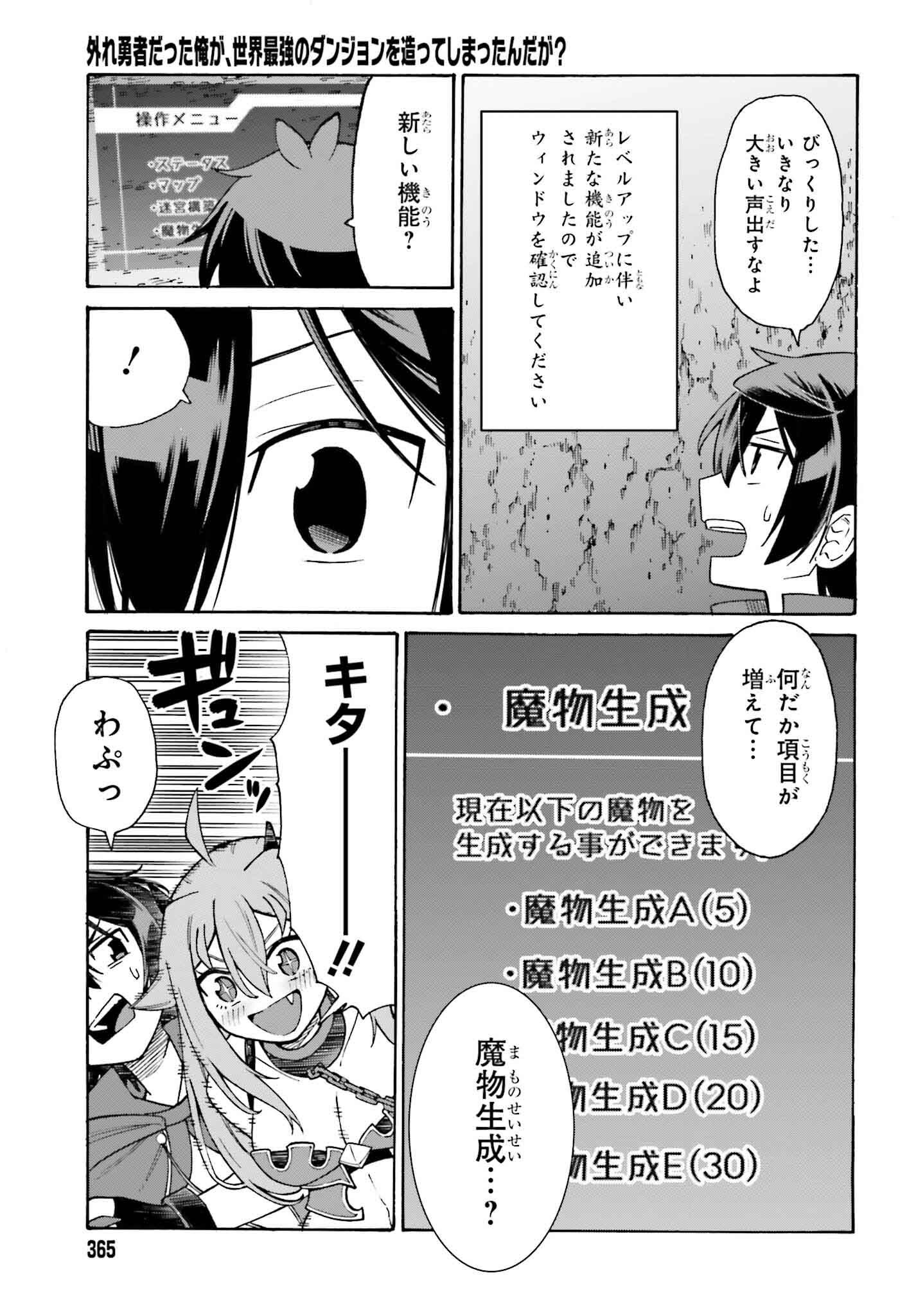 Hazure Yuusha Datta Ore ga, Sekai Saikyou no Dungeon wo Tsukutte Shimattan da ga? - Chapter 1 - Page 57