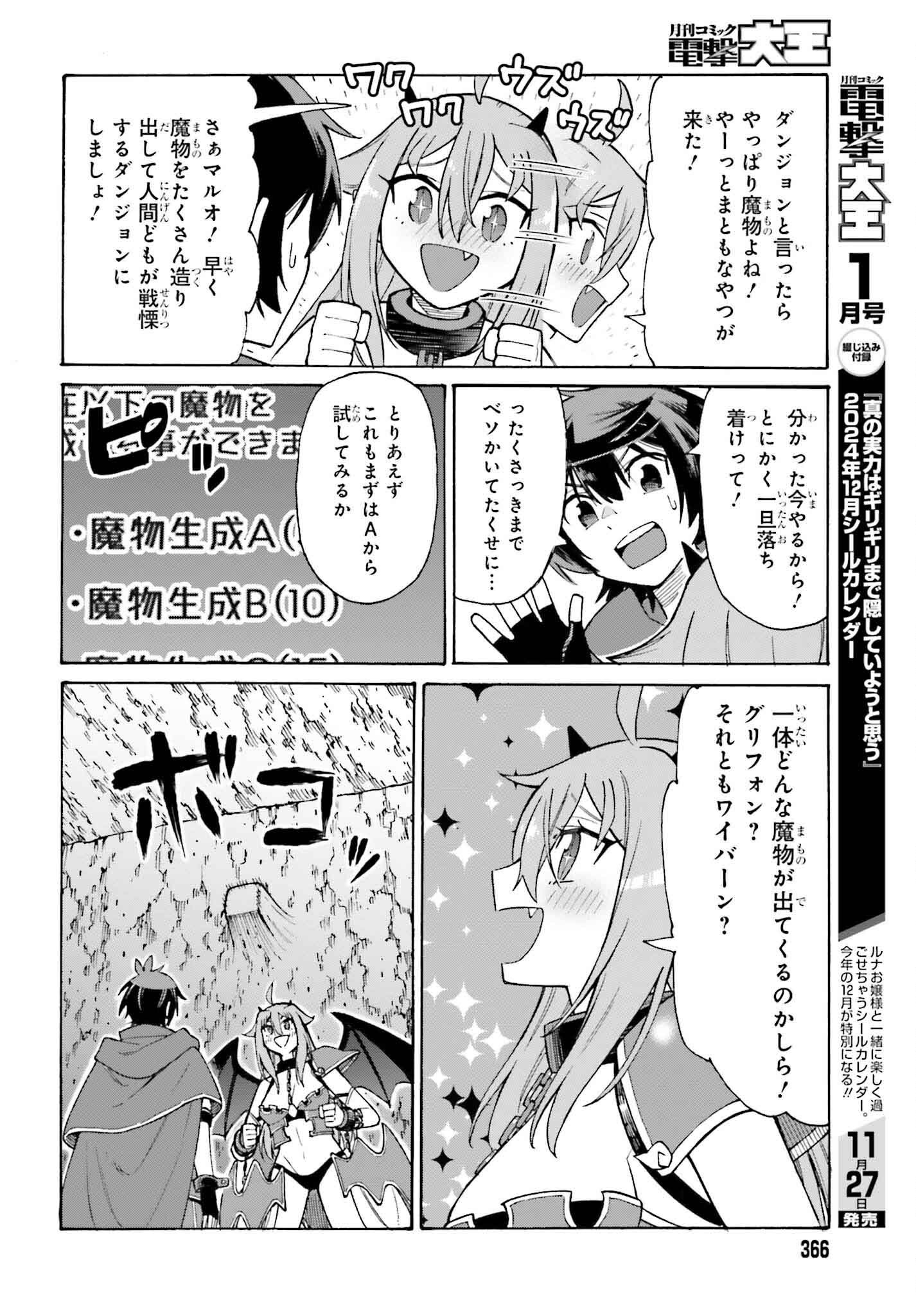 Hazure Yuusha Datta Ore ga, Sekai Saikyou no Dungeon wo Tsukutte Shimattan da ga? - Chapter 1 - Page 58