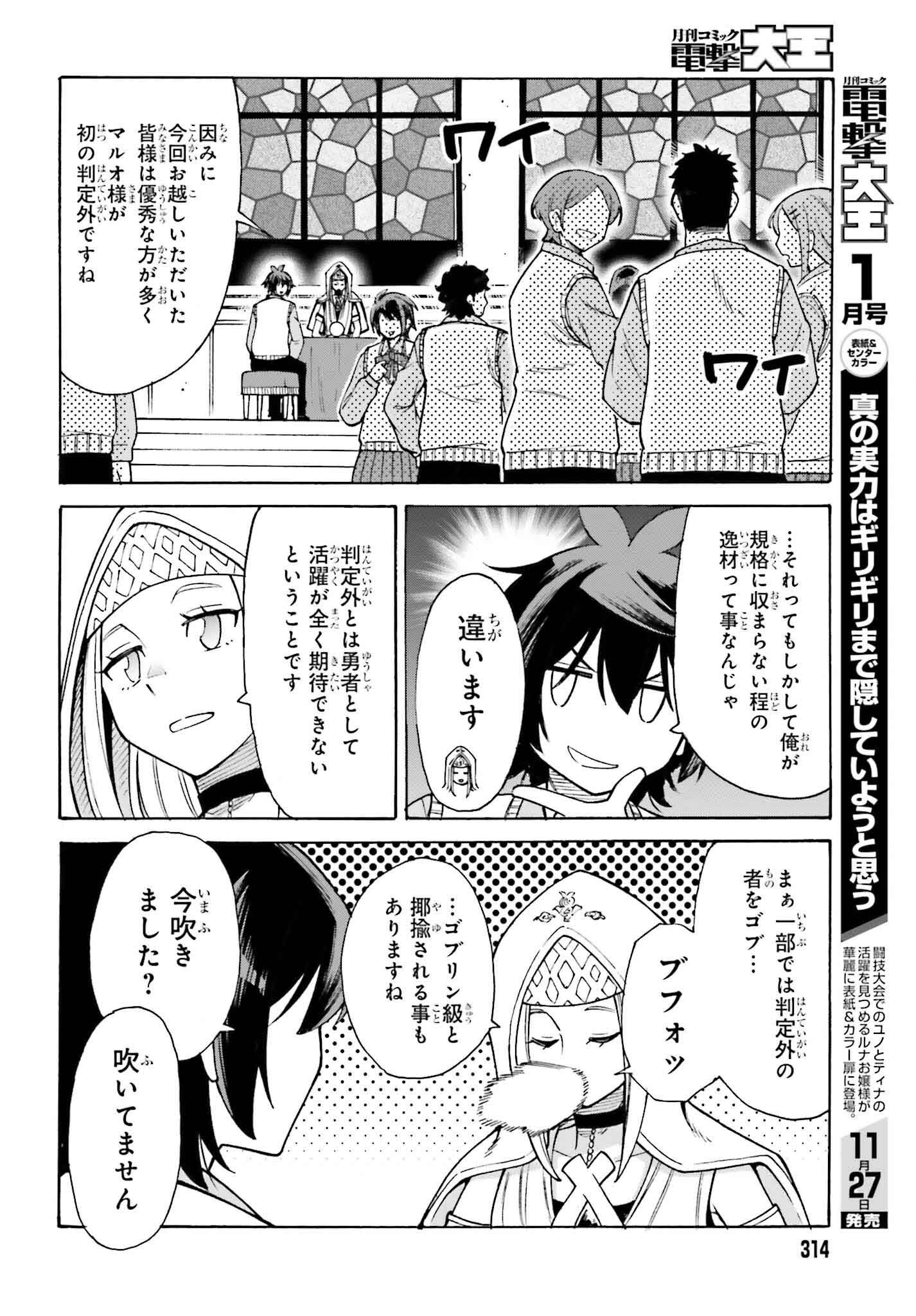 Hazure Yuusha Datta Ore ga, Sekai Saikyou no Dungeon wo Tsukutte Shimattan da ga? - Chapter 1 - Page 6