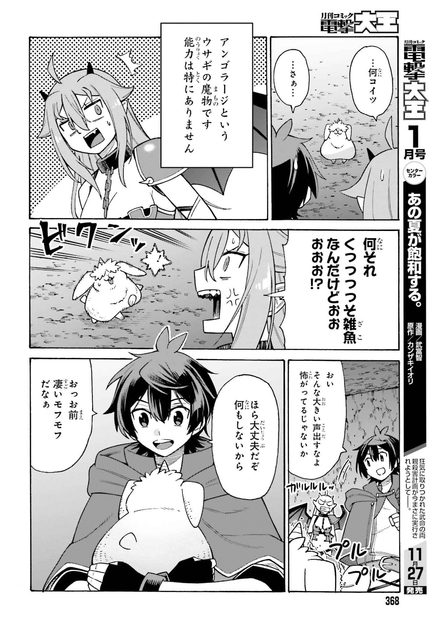 Hazure Yuusha Datta Ore ga, Sekai Saikyou no Dungeon wo Tsukutte Shimattan da ga? - Chapter 1 - Page 60