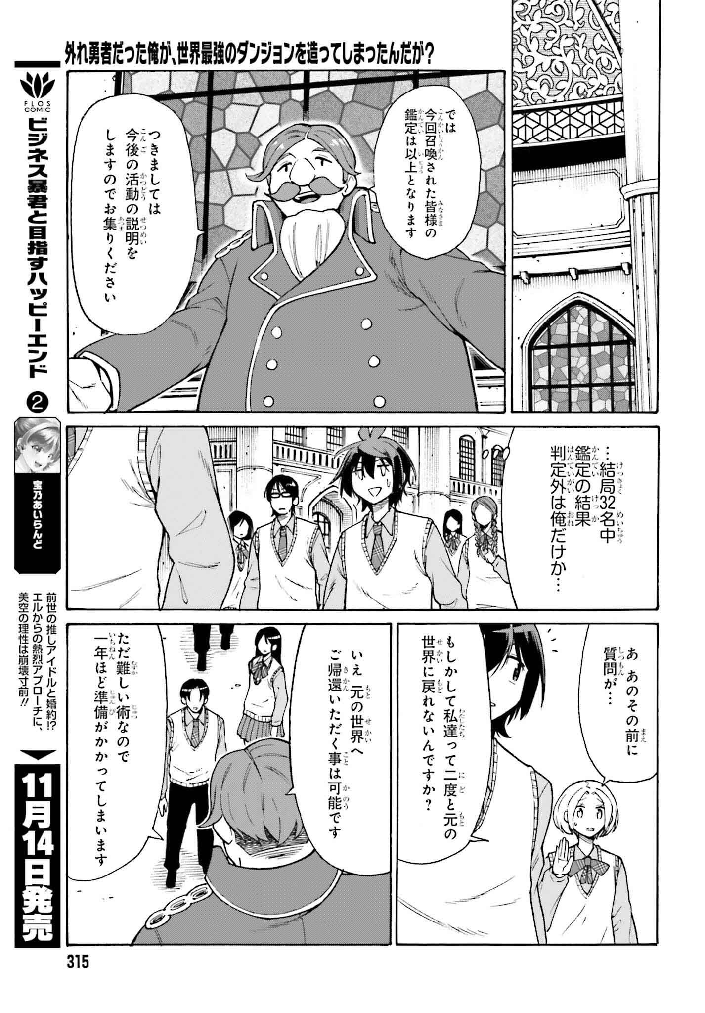 Hazure Yuusha Datta Ore ga, Sekai Saikyou no Dungeon wo Tsukutte Shimattan da ga? - Chapter 1 - Page 7