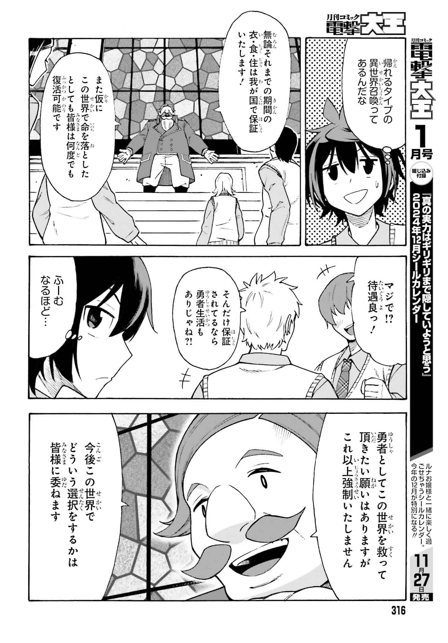 Hazure Yuusha Datta Ore ga, Sekai Saikyou no Dungeon wo Tsukutte Shimattan da ga? - Chapter 1 - Page 8