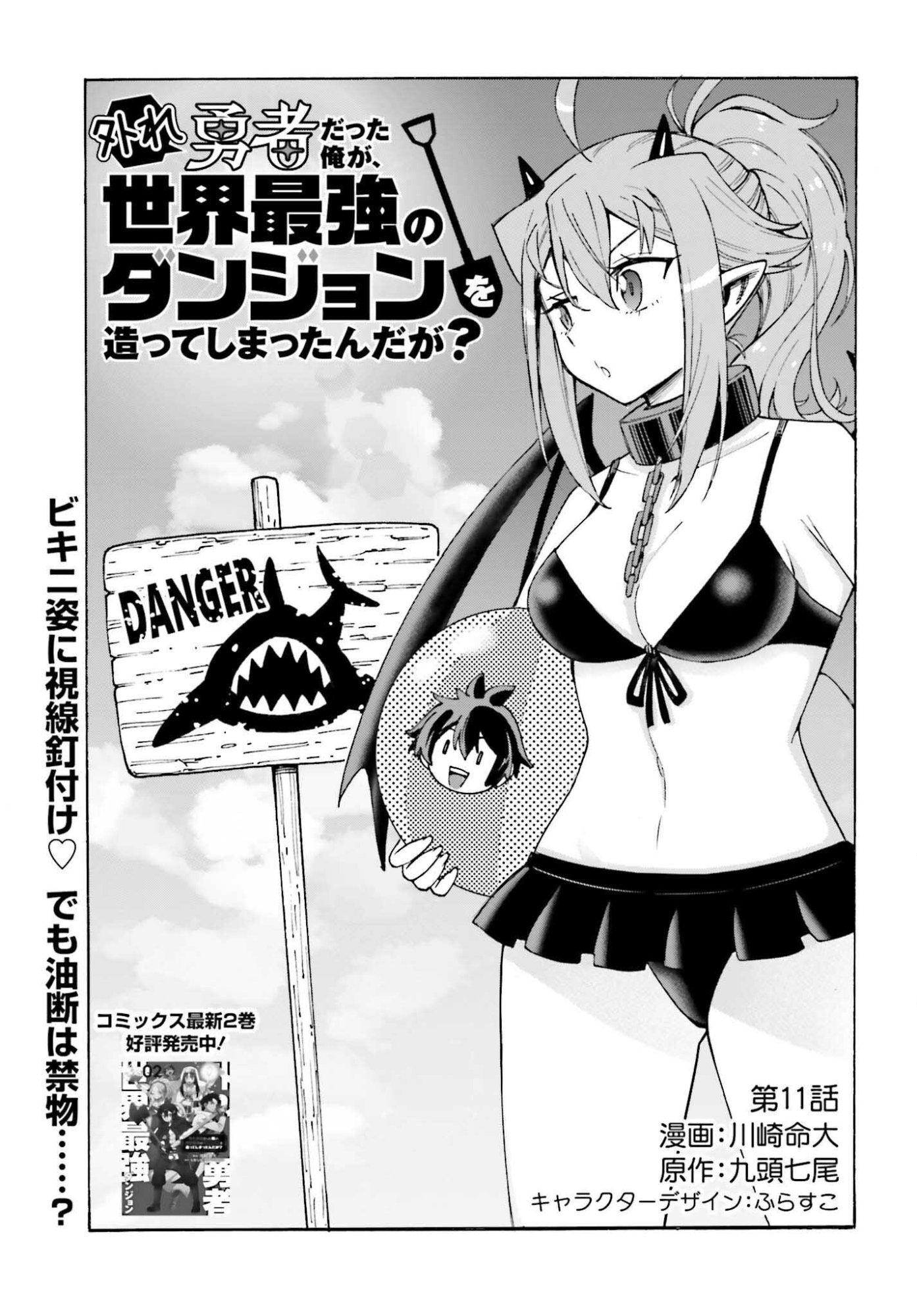 Hazure Yuusha Datta Ore ga, Sekai Saikyou no Dungeon wo Tsukutte Shimattan da ga? - Chapter 11 - Page 1
