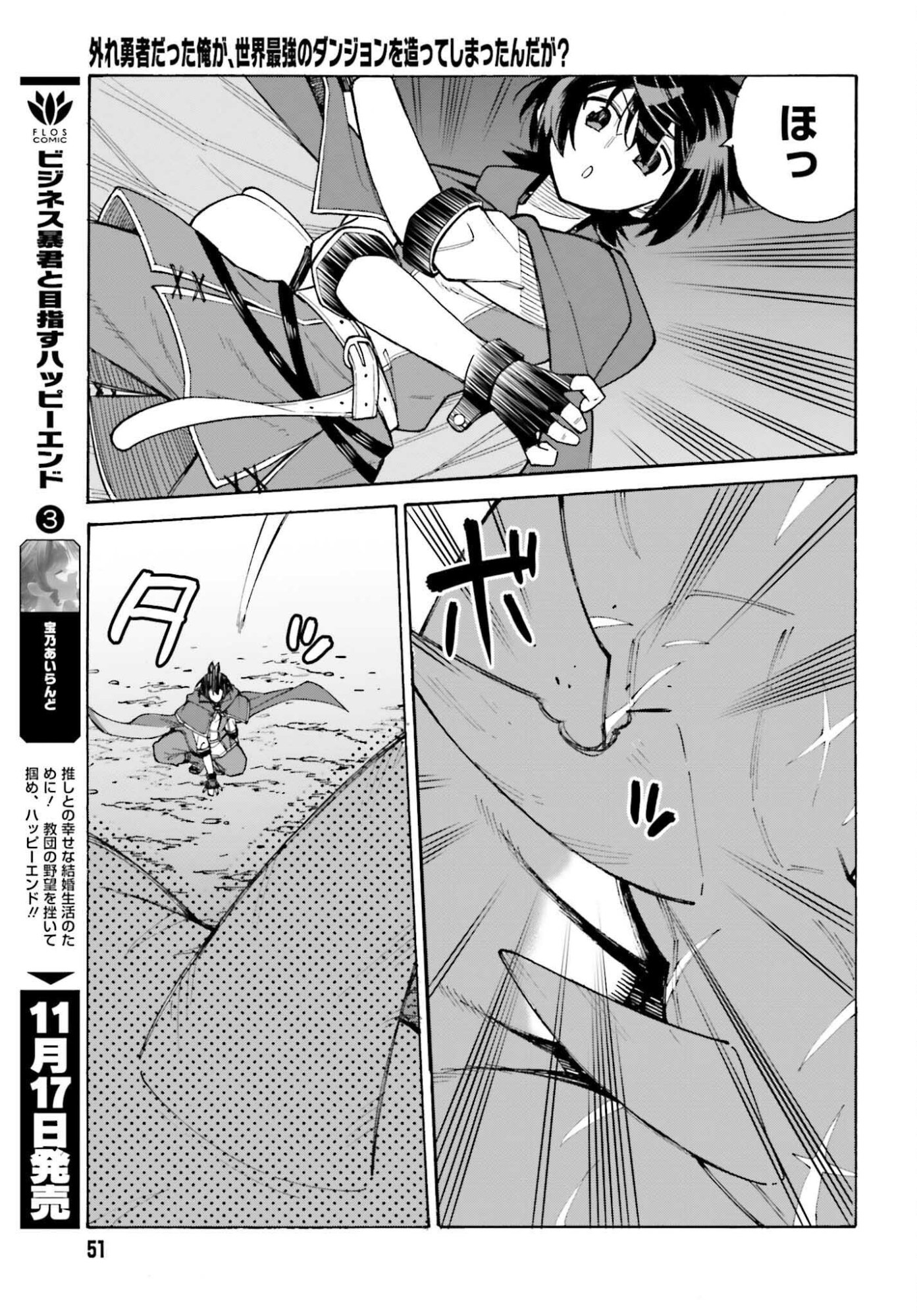 Hazure Yuusha Datta Ore ga, Sekai Saikyou no Dungeon wo Tsukutte Shimattan da ga? - Chapter 11 - Page 11